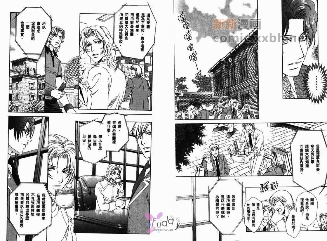 《学园天堂 远藤篇》漫画最新章节第1卷免费下拉式在线观看章节第【86】张图片