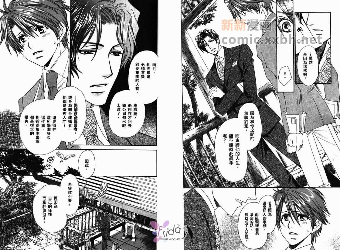 《学园天堂 远藤篇》漫画最新章节第1卷免费下拉式在线观看章节第【63】张图片