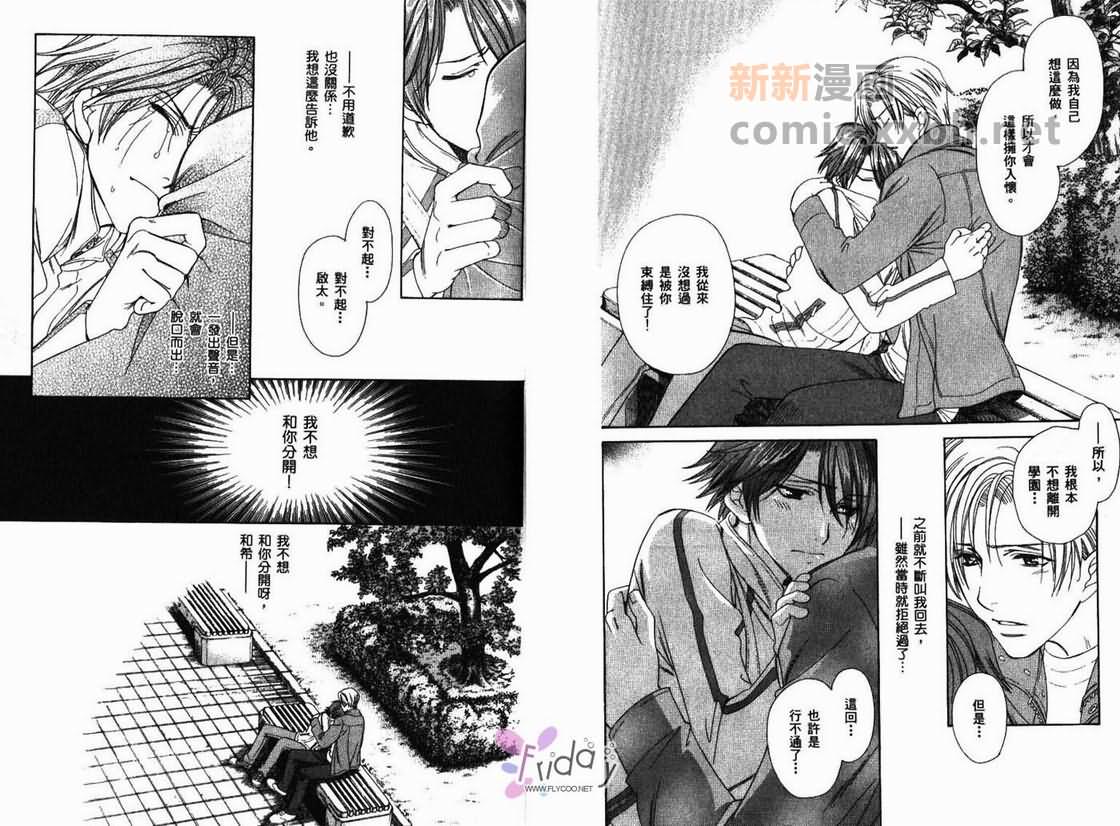 《学园天堂 远藤篇》漫画最新章节第1卷免费下拉式在线观看章节第【76】张图片