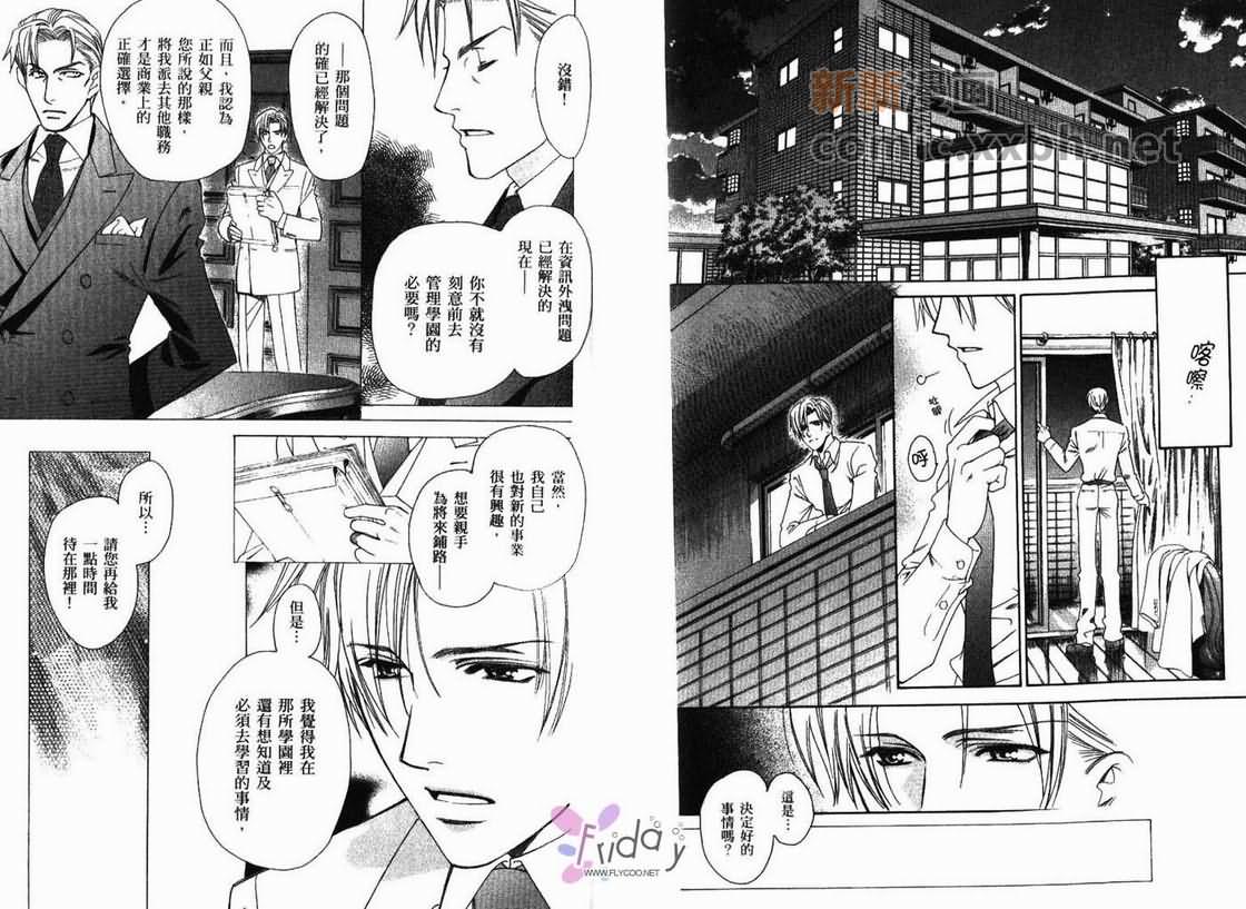 《学园天堂 远藤篇》漫画最新章节第1卷免费下拉式在线观看章节第【44】张图片