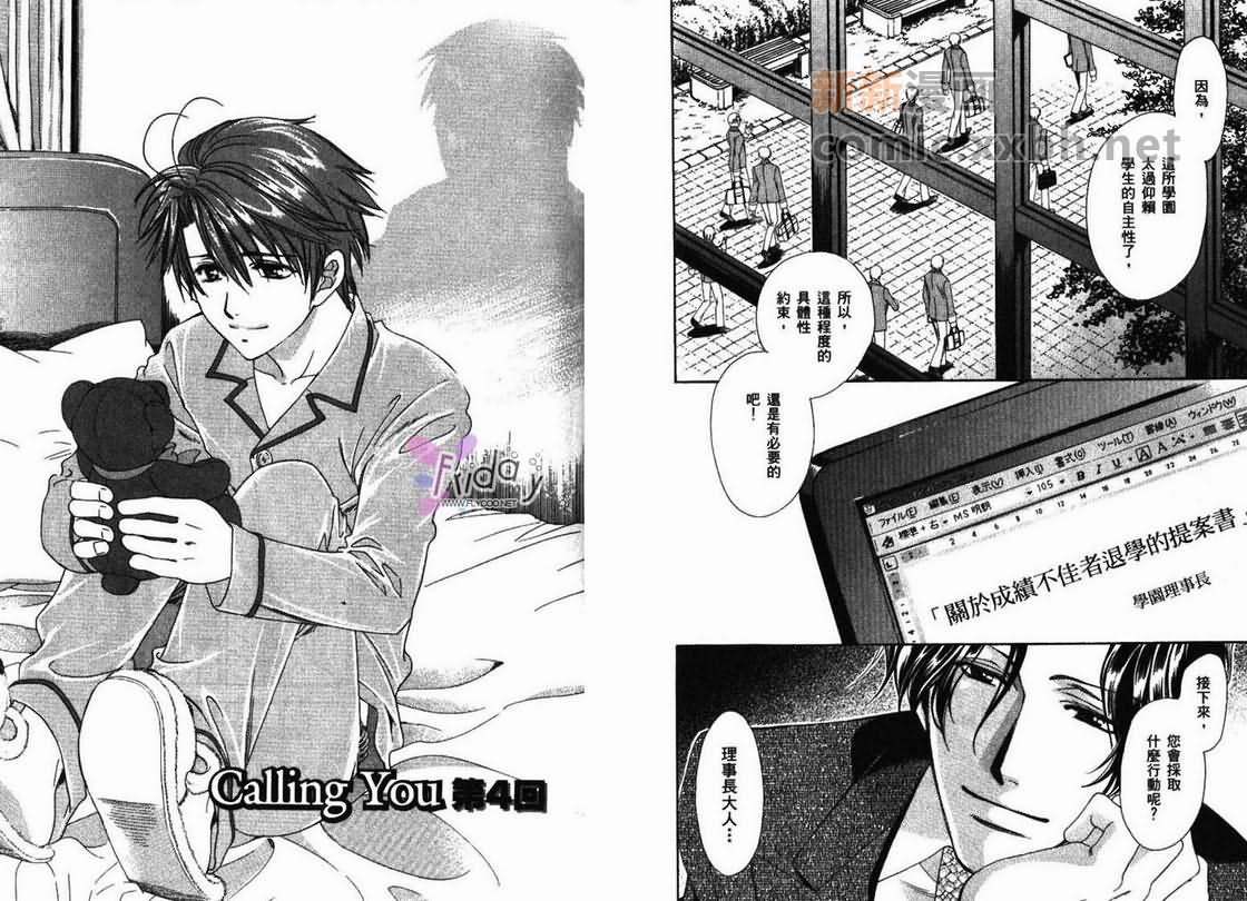 《学园天堂 远藤篇》漫画最新章节第1卷免费下拉式在线观看章节第【43】张图片