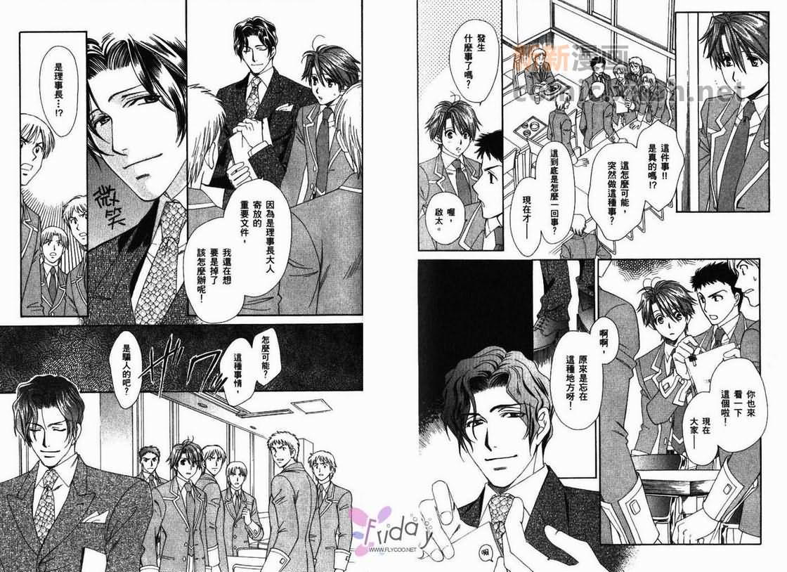 《学园天堂 远藤篇》漫画最新章节第1卷免费下拉式在线观看章节第【48】张图片