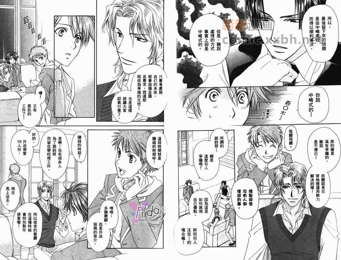 《学园天堂 远藤篇》漫画最新章节第1卷免费下拉式在线观看章节第【24】张图片