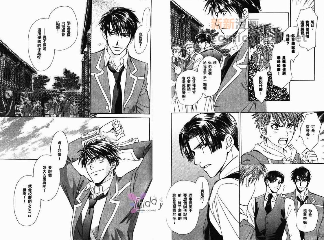 《学园天堂 远藤篇》漫画最新章节第1卷免费下拉式在线观看章节第【79】张图片