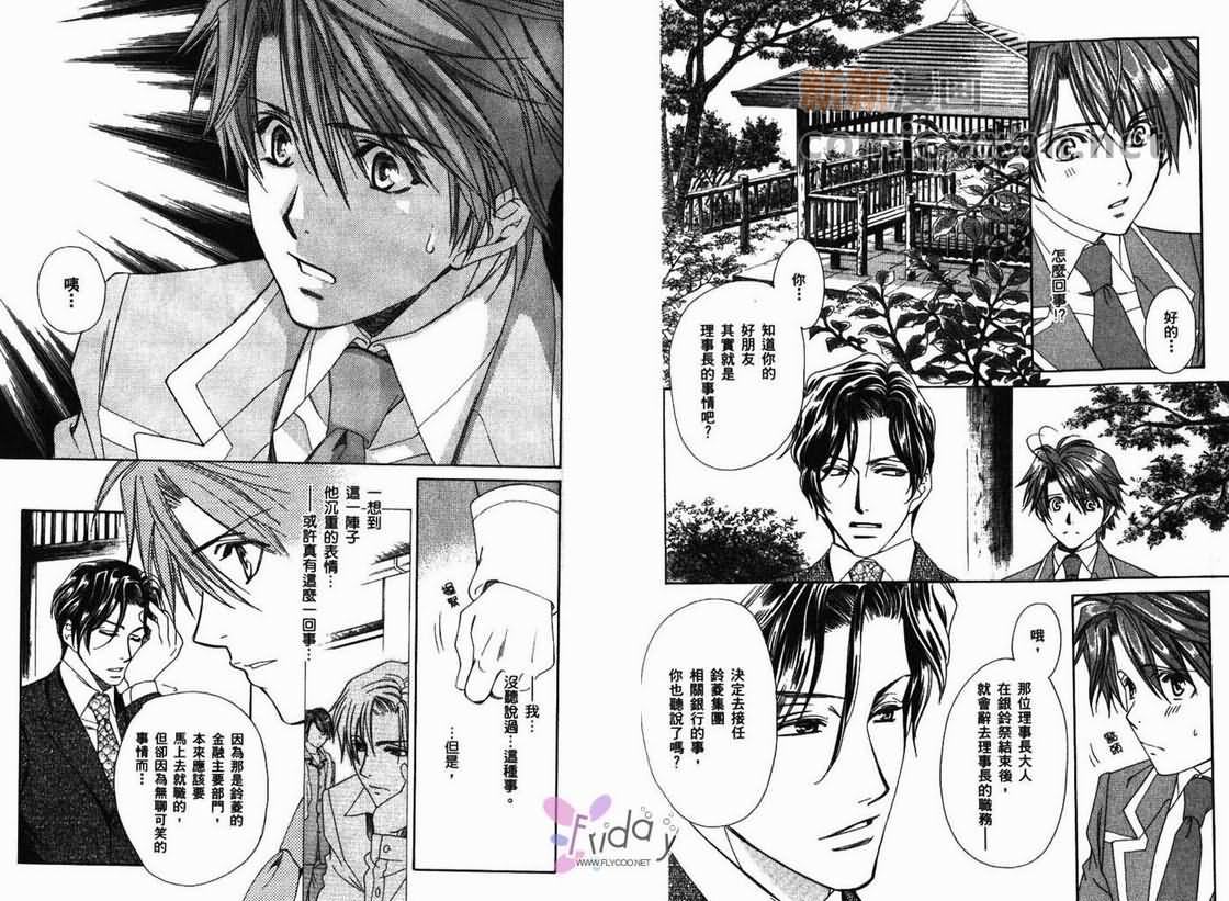 《学园天堂 远藤篇》漫画最新章节第1卷免费下拉式在线观看章节第【61】张图片