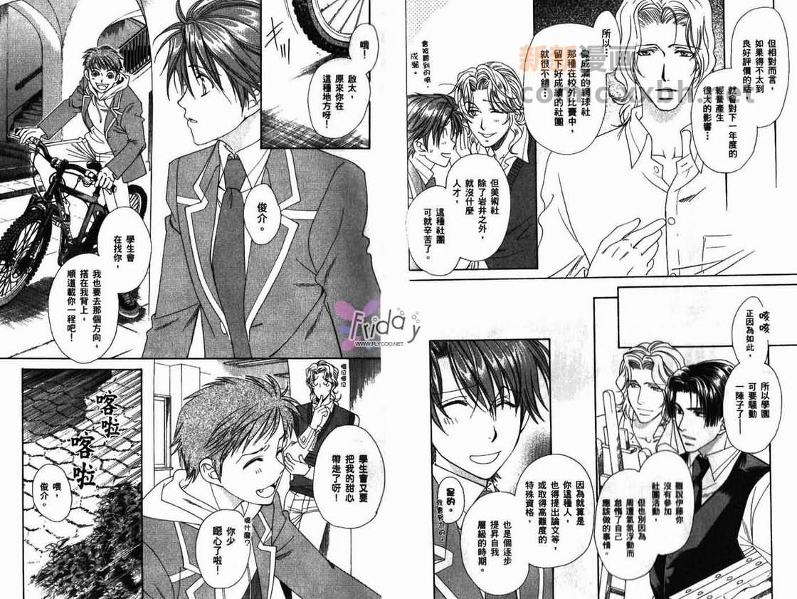 《学园天堂 远藤篇》漫画最新章节第1卷免费下拉式在线观看章节第【13】张图片