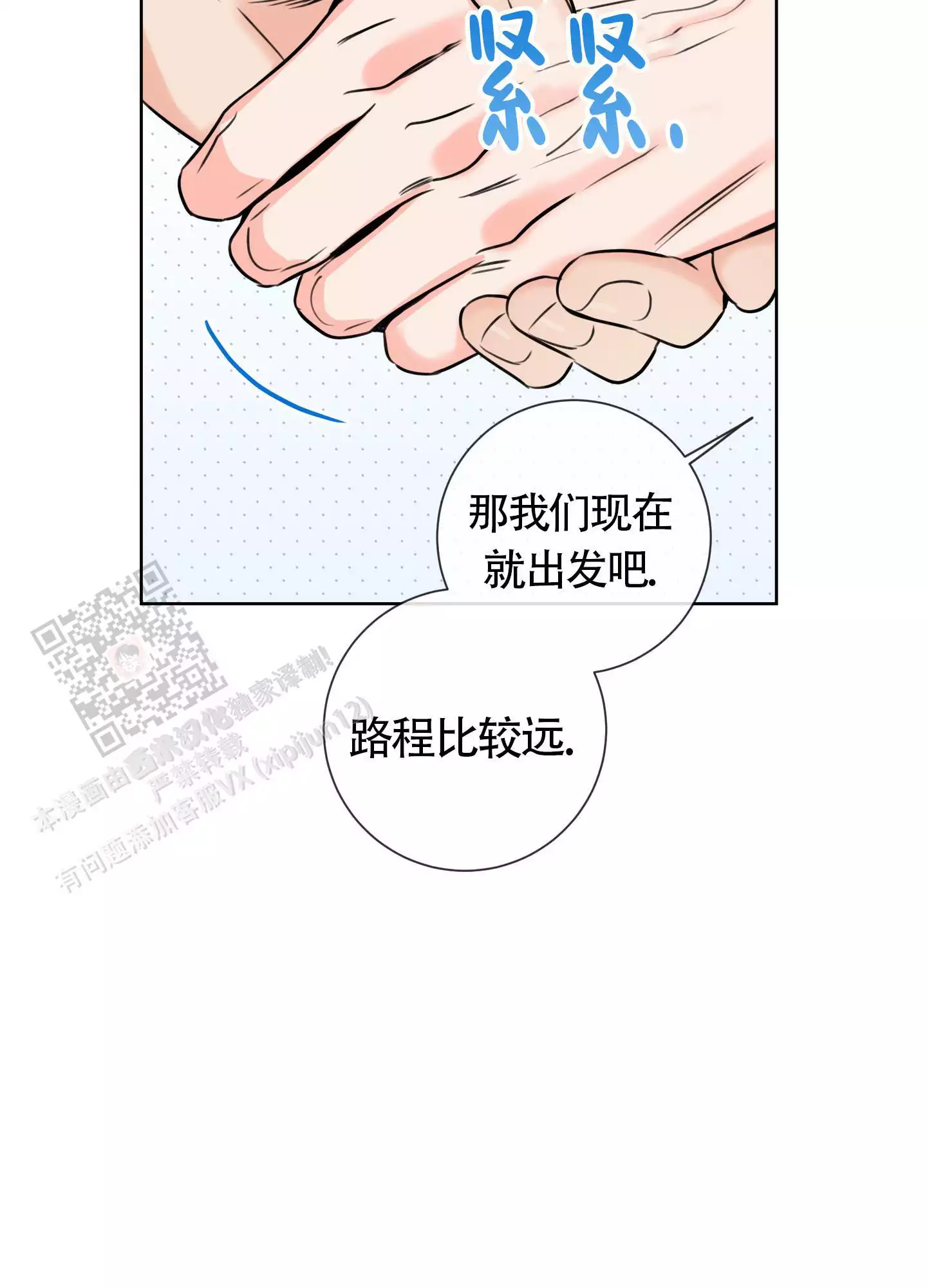 《甜蜜困局》漫画最新章节第25话免费下拉式在线观看章节第【23】张图片