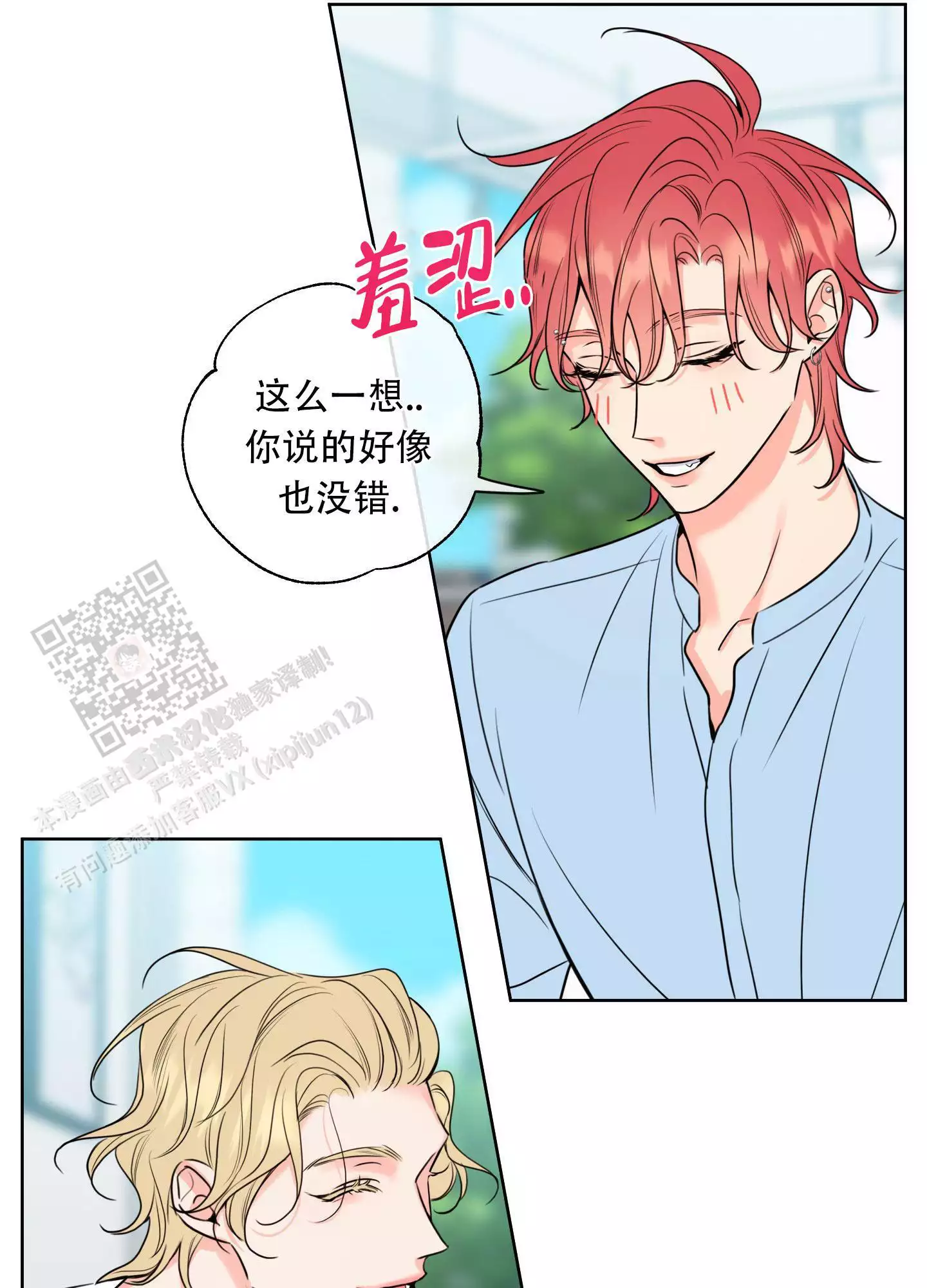 《甜蜜困局》漫画最新章节第28话免费下拉式在线观看章节第【61】张图片