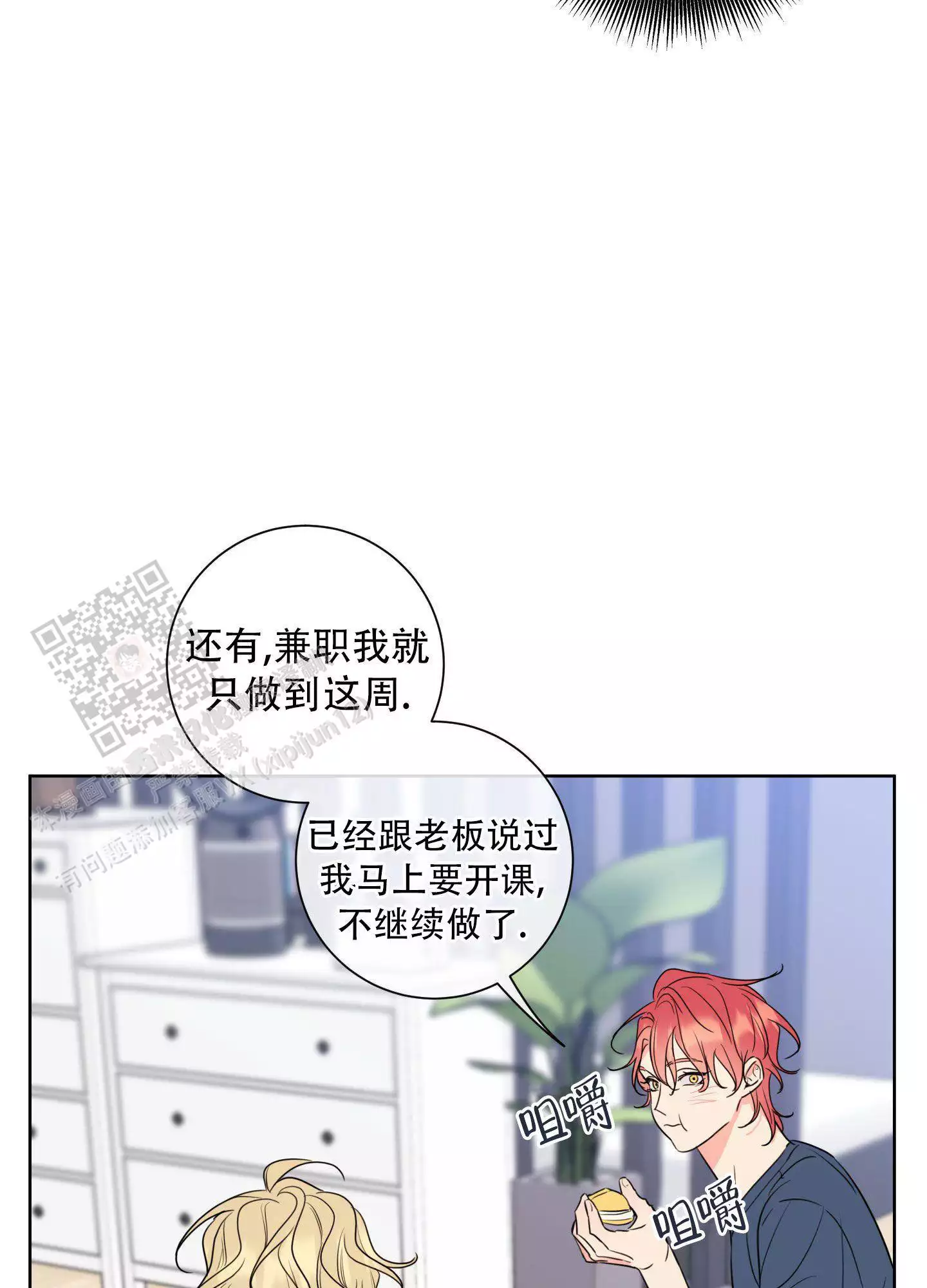 《甜蜜困局》漫画最新章节第27话免费下拉式在线观看章节第【19】张图片