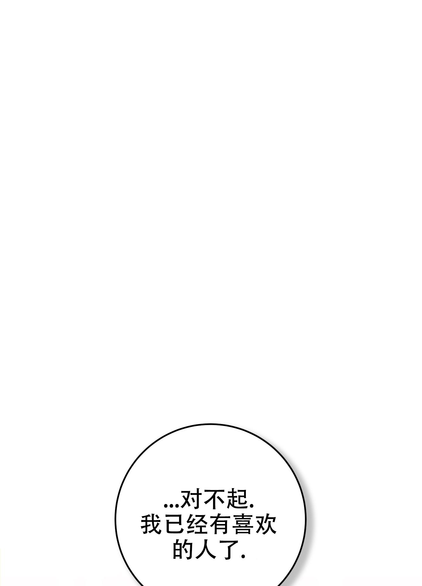 《甜蜜困局》漫画最新章节第3话免费下拉式在线观看章节第【5】张图片