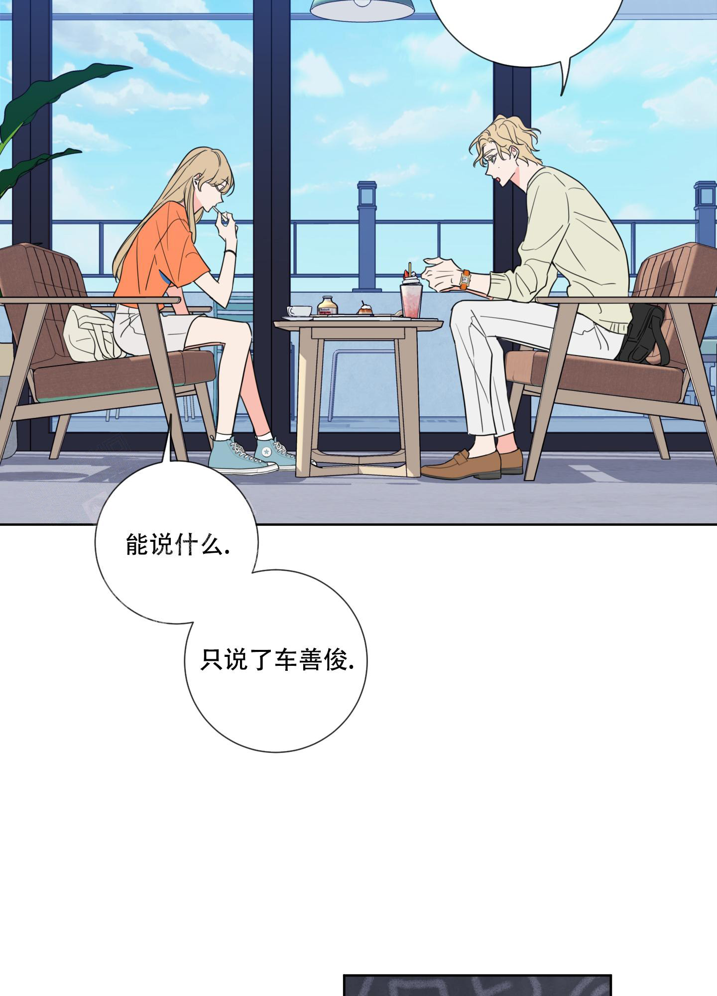 《甜蜜困局》漫画最新章节第6话免费下拉式在线观看章节第【4】张图片