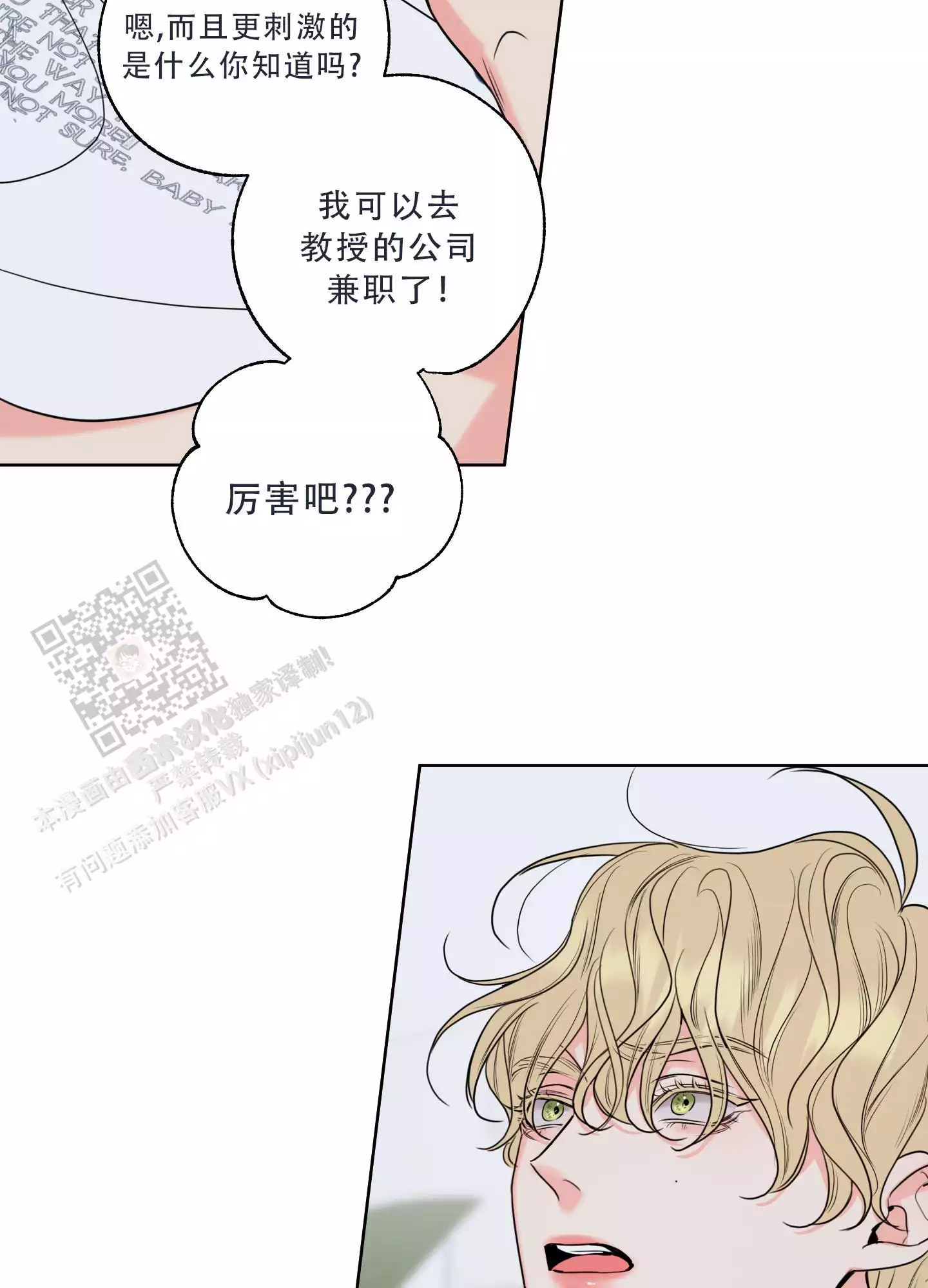 《甜蜜困局》漫画最新章节第30话免费下拉式在线观看章节第【59】张图片