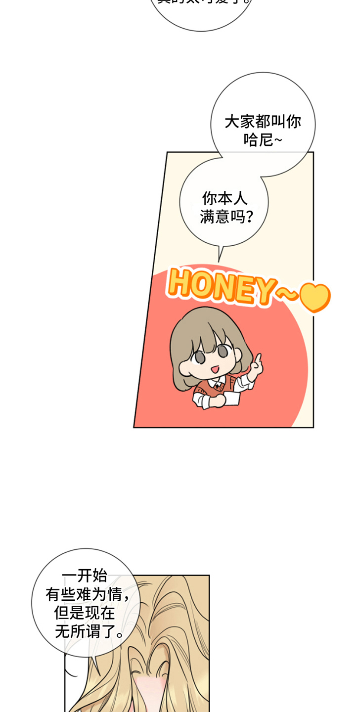 《甜蜜困局》漫画最新章节第7话免费下拉式在线观看章节第【7】张图片