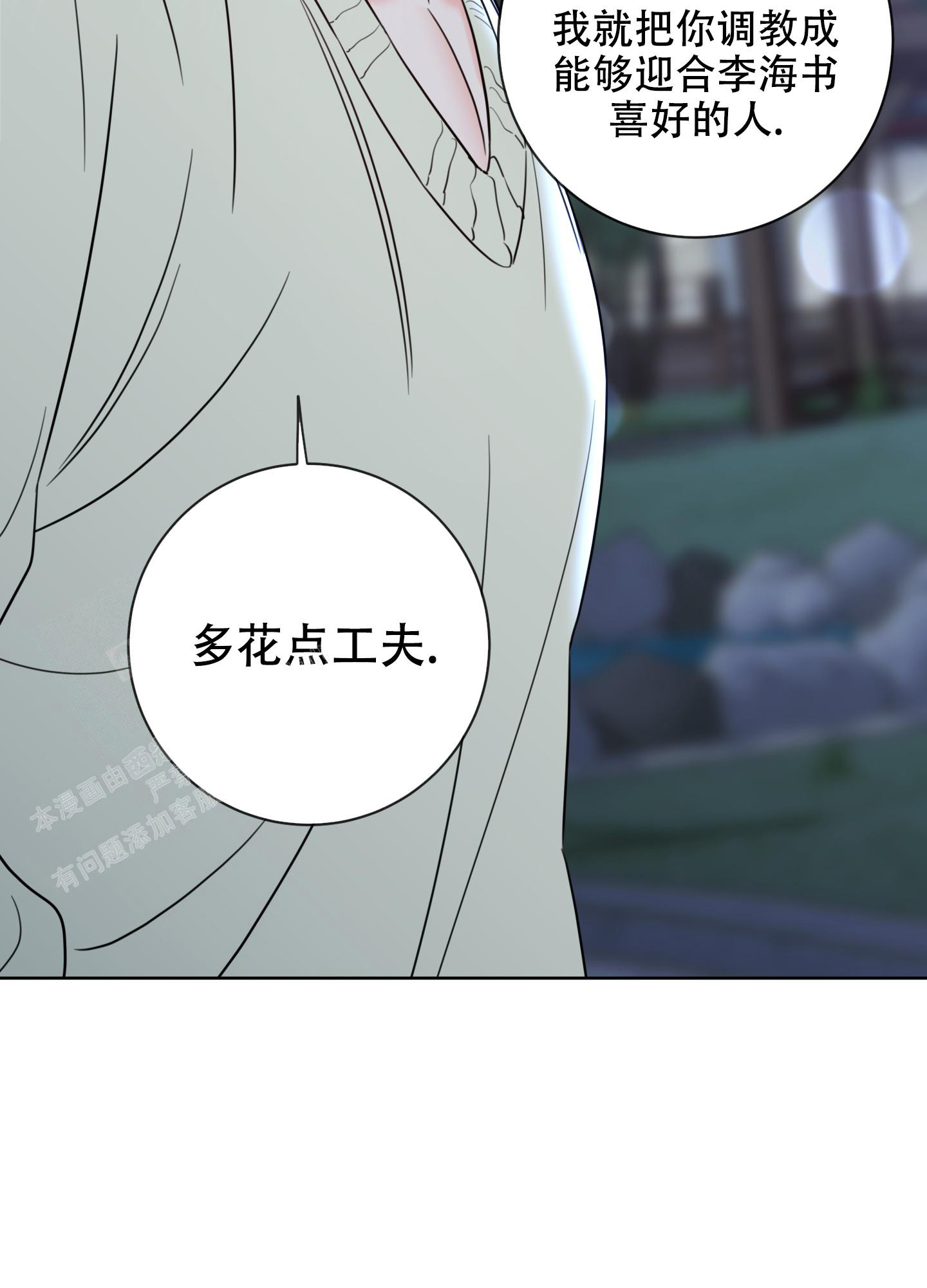 《甜蜜困局》漫画最新章节第6话免费下拉式在线观看章节第【34】张图片