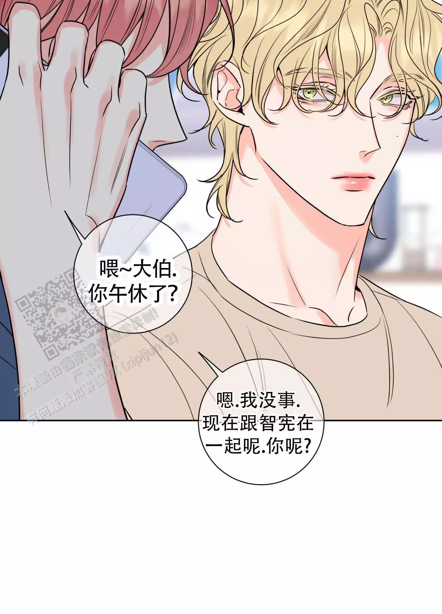 《甜蜜困局》漫画最新章节第27话免费下拉式在线观看章节第【35】张图片