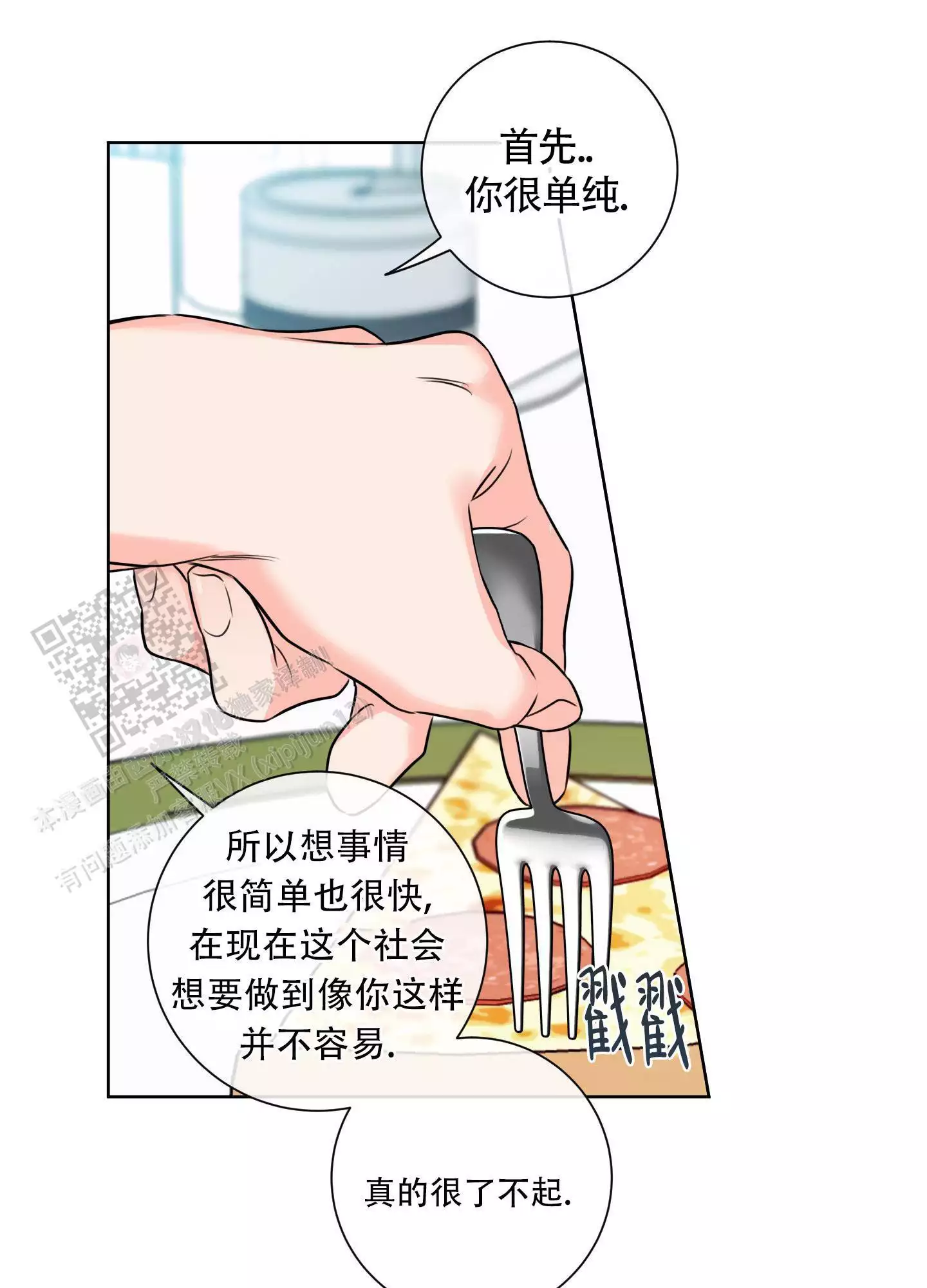 《甜蜜困局》漫画最新章节第28话免费下拉式在线观看章节第【45】张图片