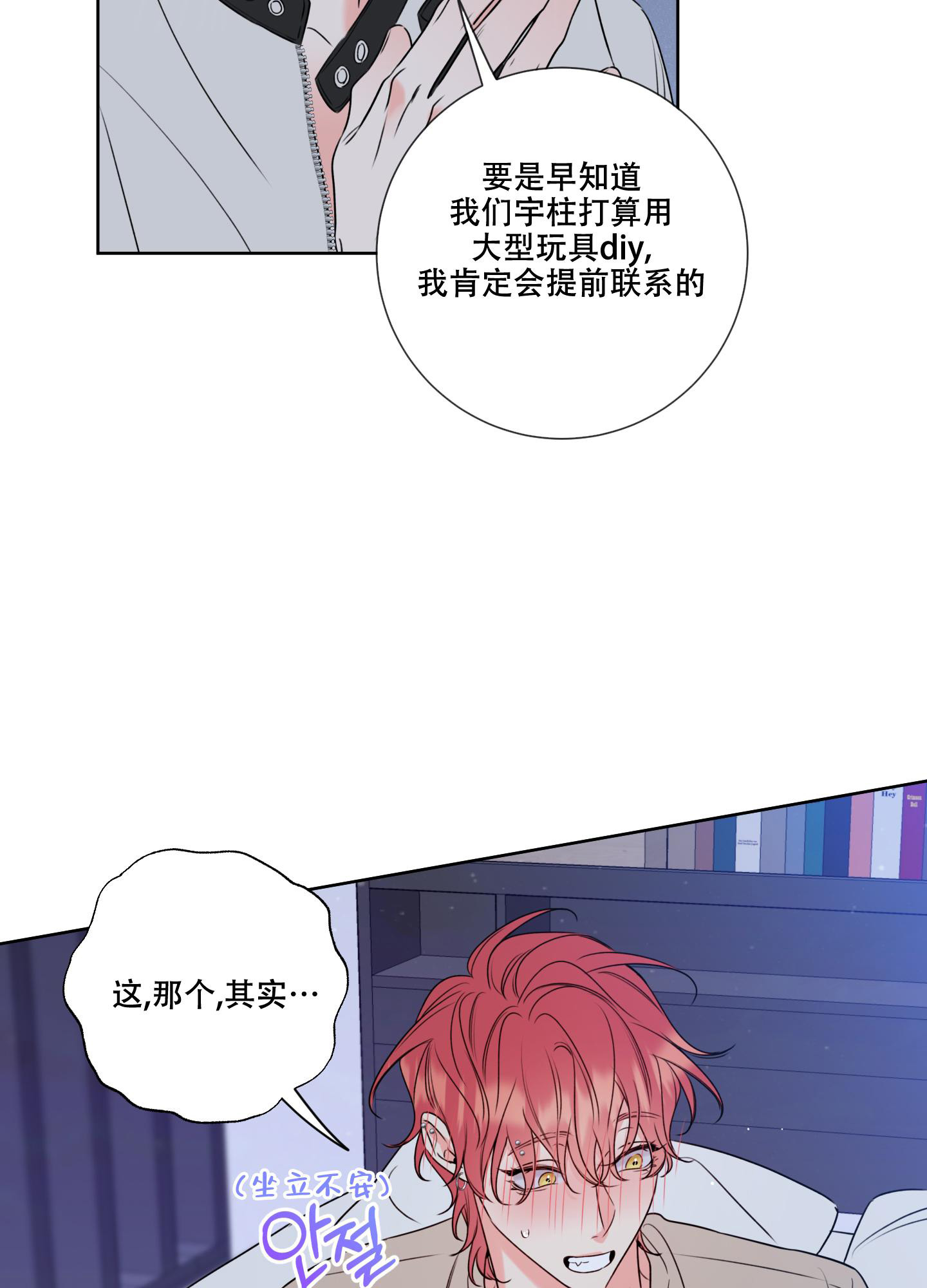 《甜蜜困局》漫画最新章节第15话免费下拉式在线观看章节第【7】张图片