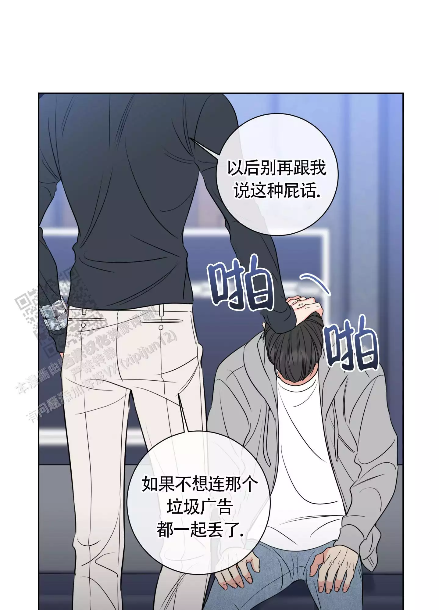 《甜蜜困局》漫画最新章节第23话免费下拉式在线观看章节第【45】张图片