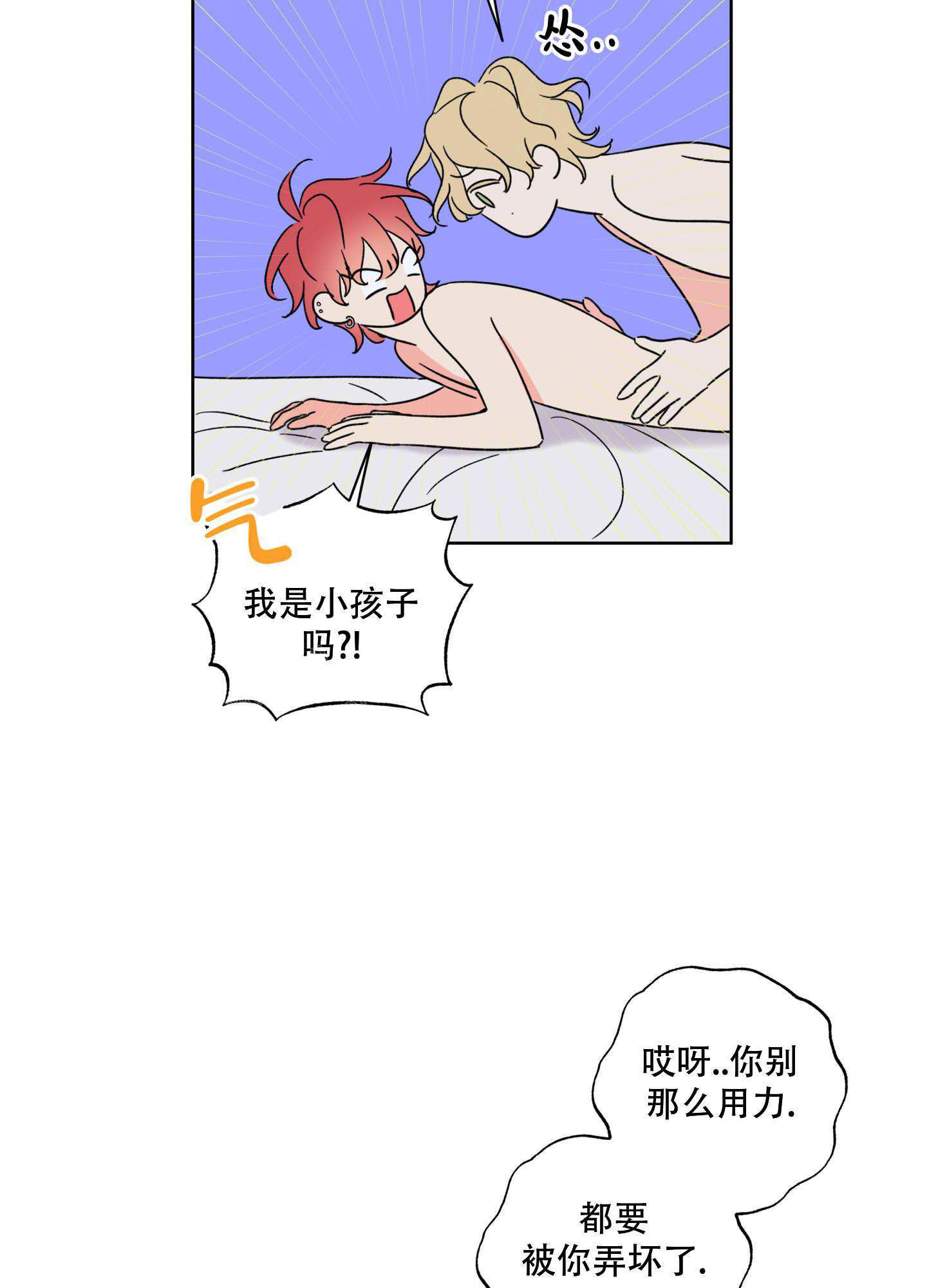 《甜蜜困局》漫画最新章节第18话免费下拉式在线观看章节第【15】张图片