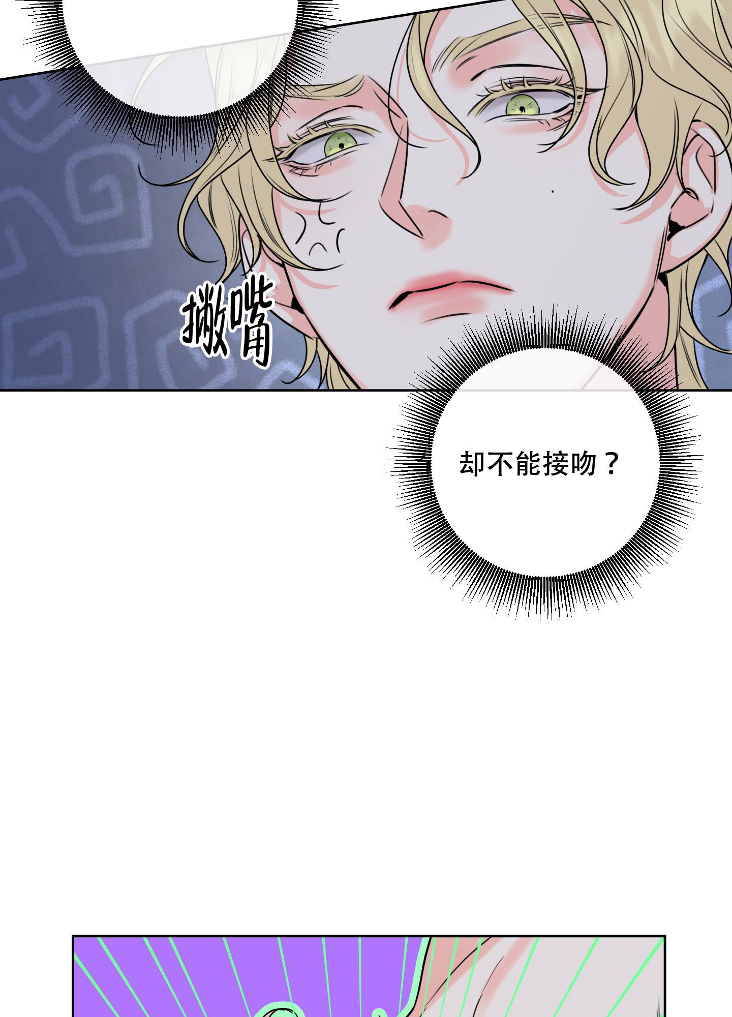 《甜蜜困局》漫画最新章节第17话免费下拉式在线观看章节第【9】张图片