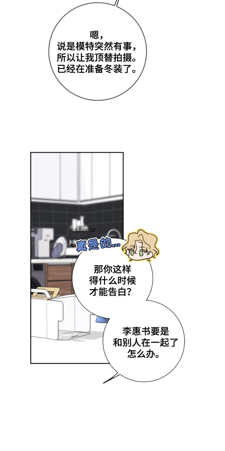 《甜蜜困局》漫画最新章节第11话免费下拉式在线观看章节第【9】张图片