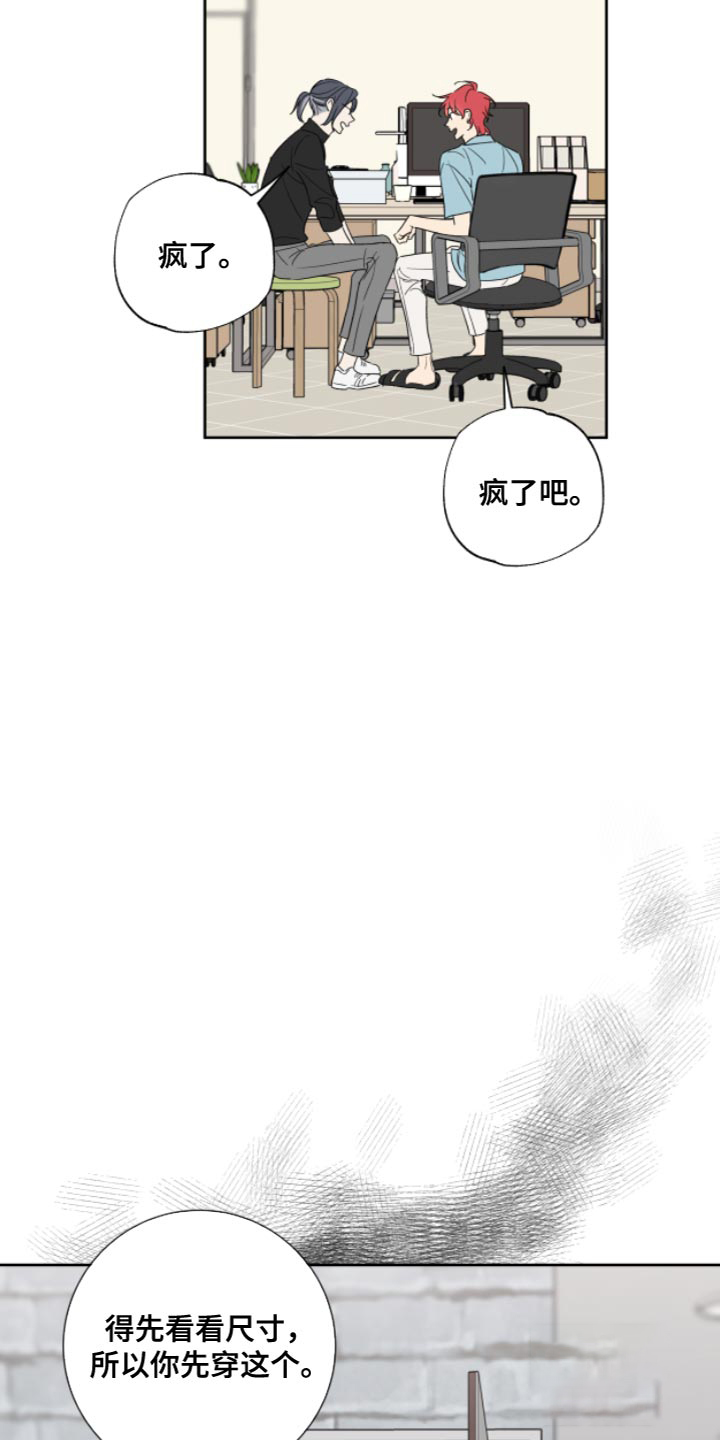 《甜蜜困局》漫画最新章节第12话免费下拉式在线观看章节第【5】张图片