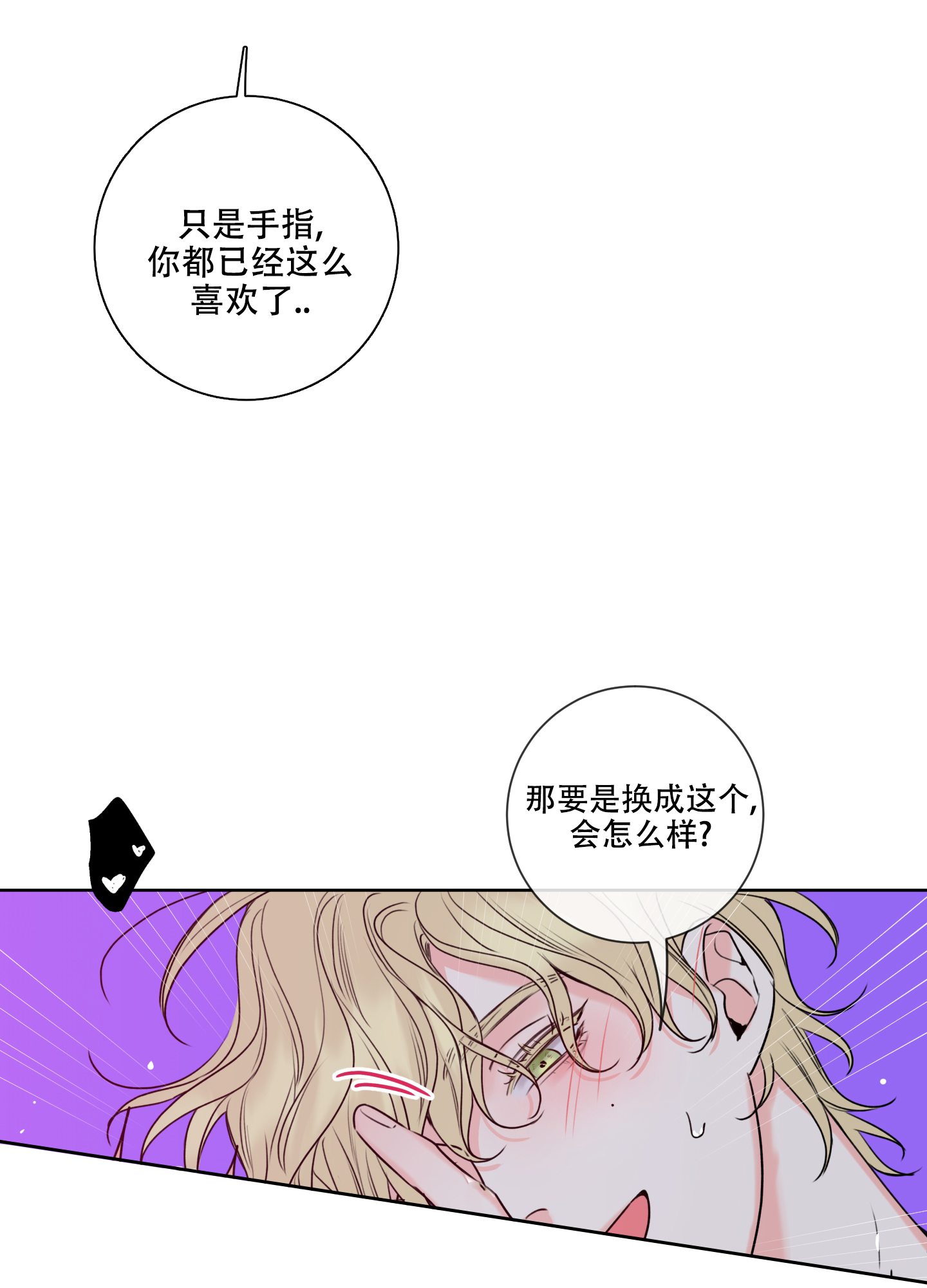 《甜蜜困局》漫画最新章节第10话免费下拉式在线观看章节第【14】张图片