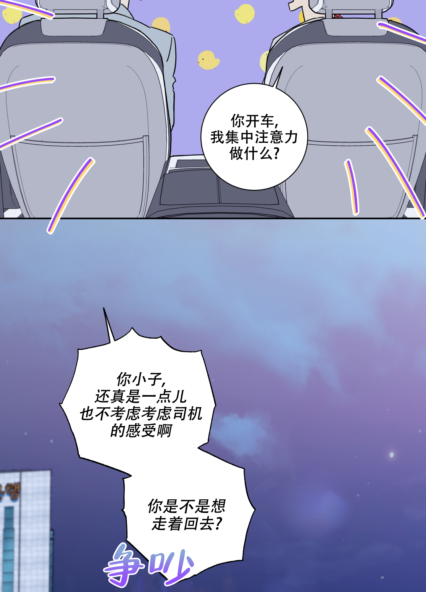 《甜蜜困局》漫画最新章节第2话免费下拉式在线观看章节第【4】张图片