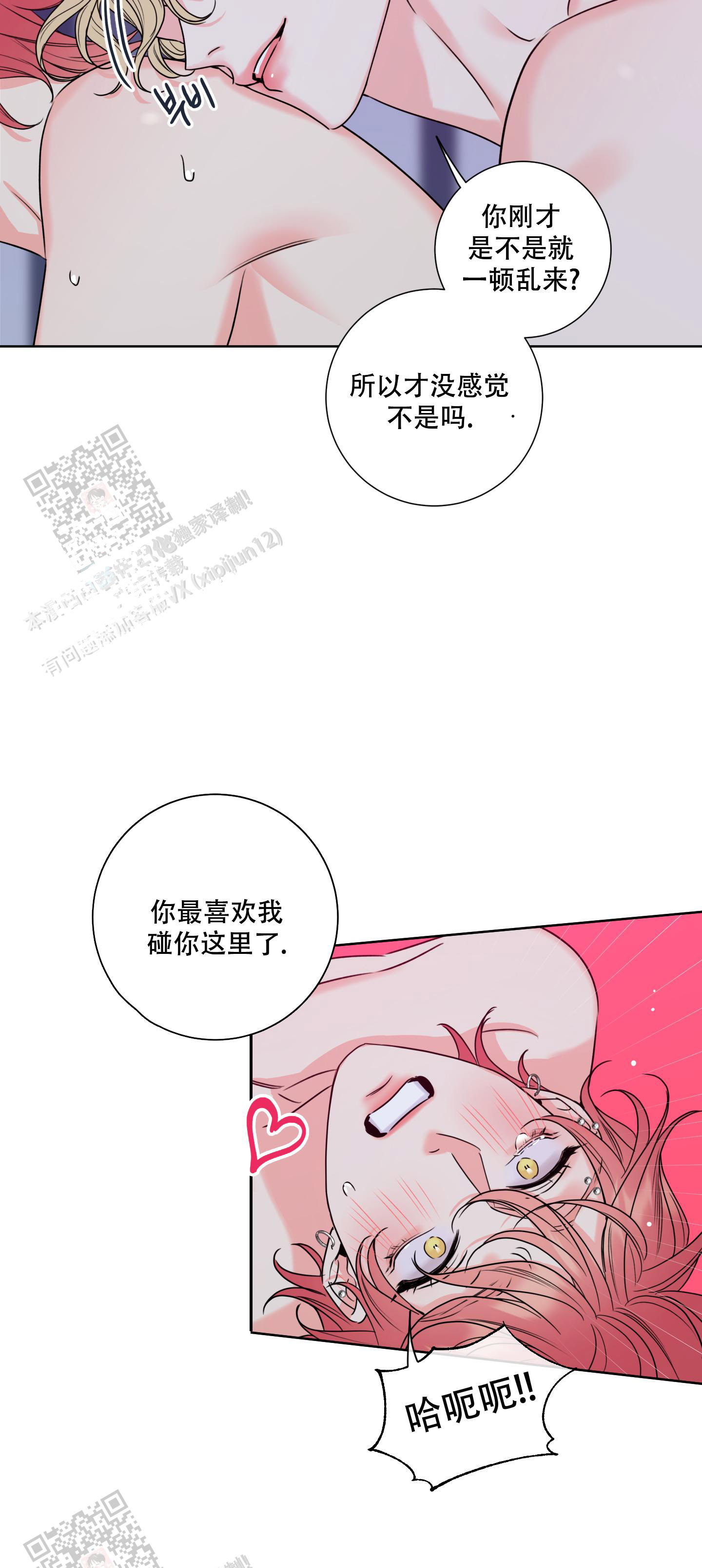 《甜蜜困局》漫画最新章节第17话免费下拉式在线观看章节第【27】张图片