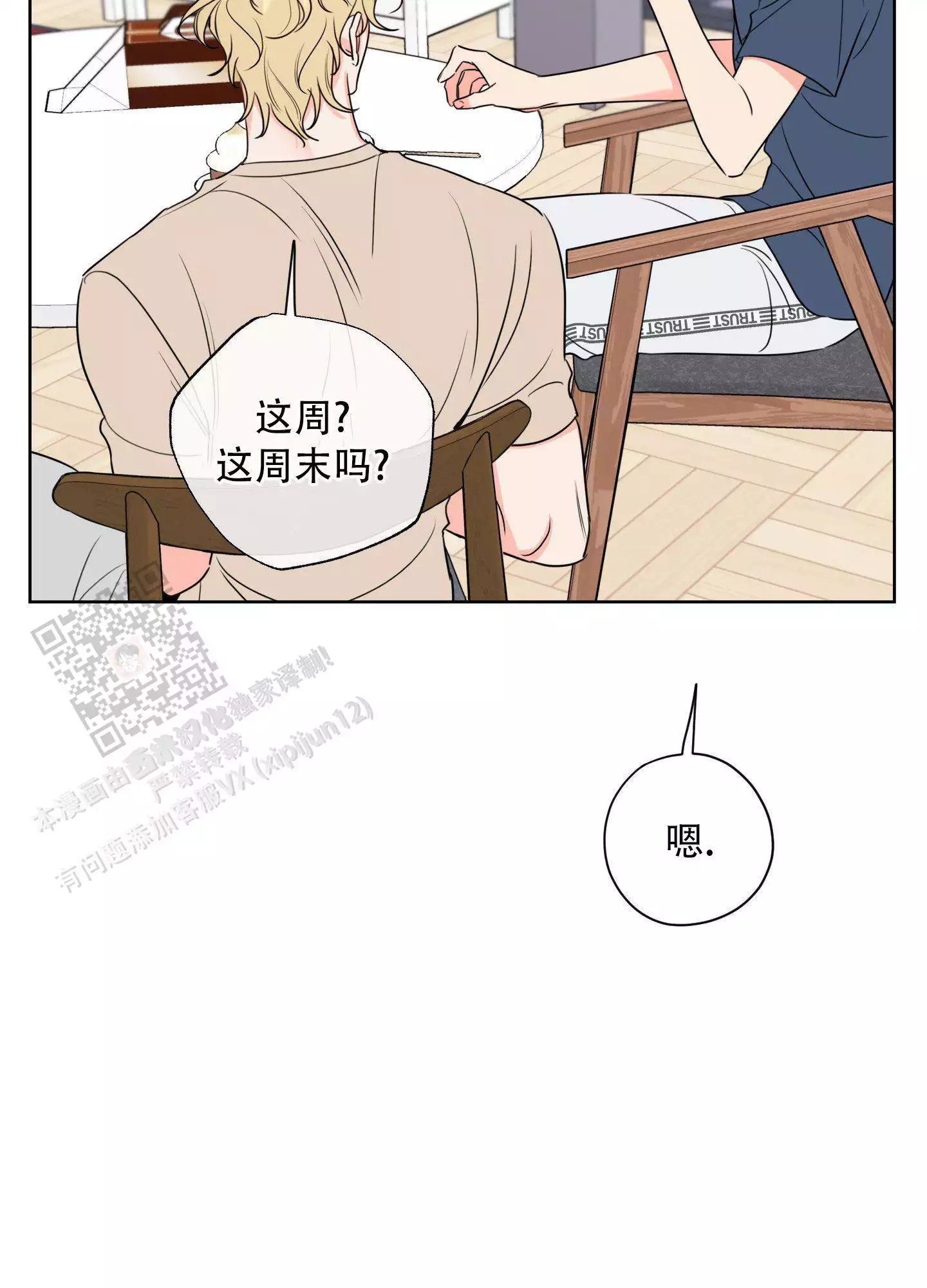 《甜蜜困局》漫画最新章节第27话免费下拉式在线观看章节第【21】张图片