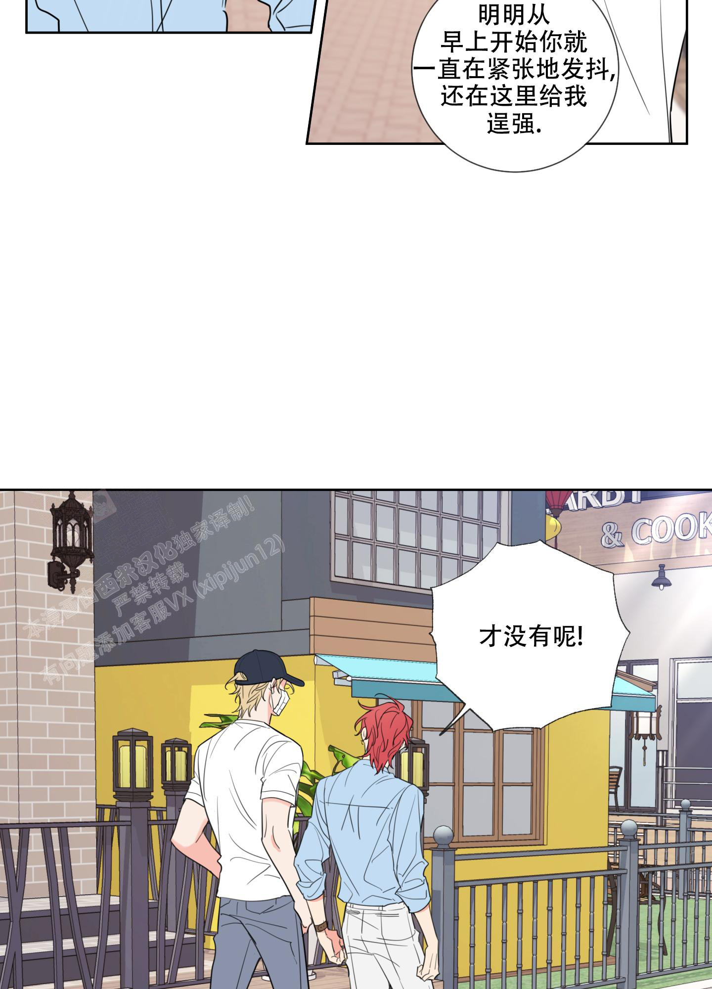 《甜蜜困局》漫画最新章节第3话免费下拉式在线观看章节第【3】张图片