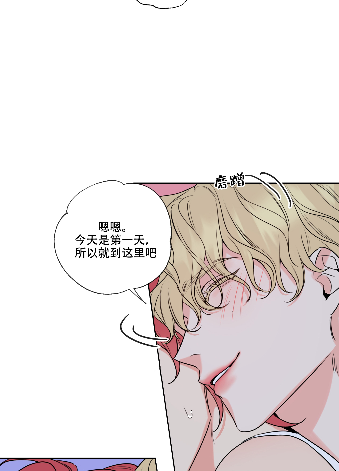 《甜蜜困局》漫画最新章节第10话免费下拉式在线观看章节第【23】张图片