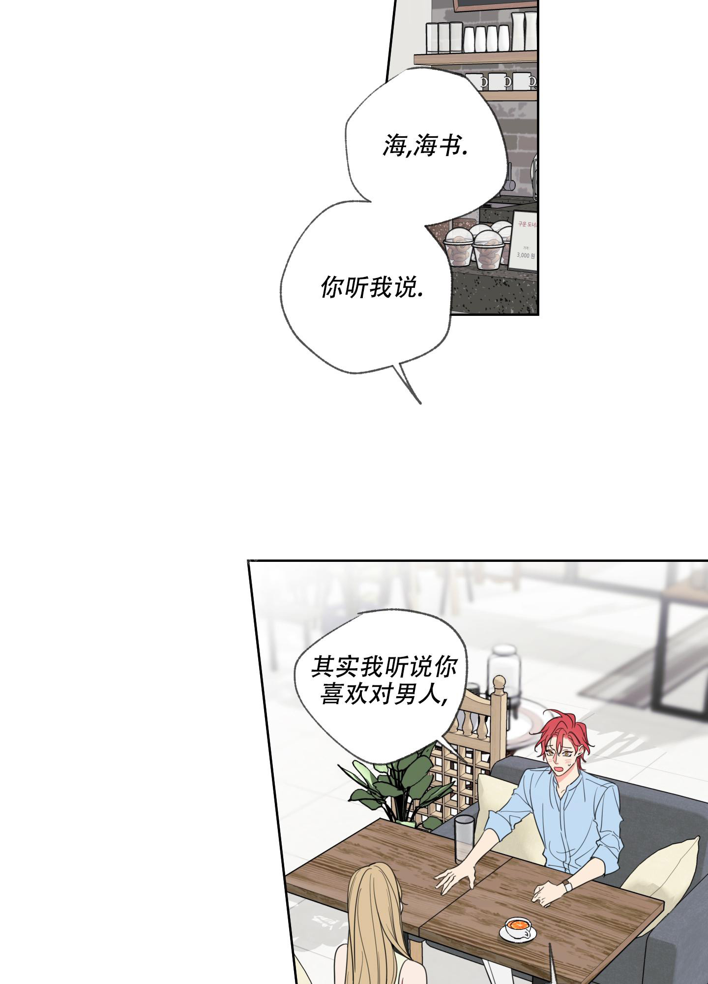 《甜蜜困局》漫画最新章节第3话免费下拉式在线观看章节第【9】张图片