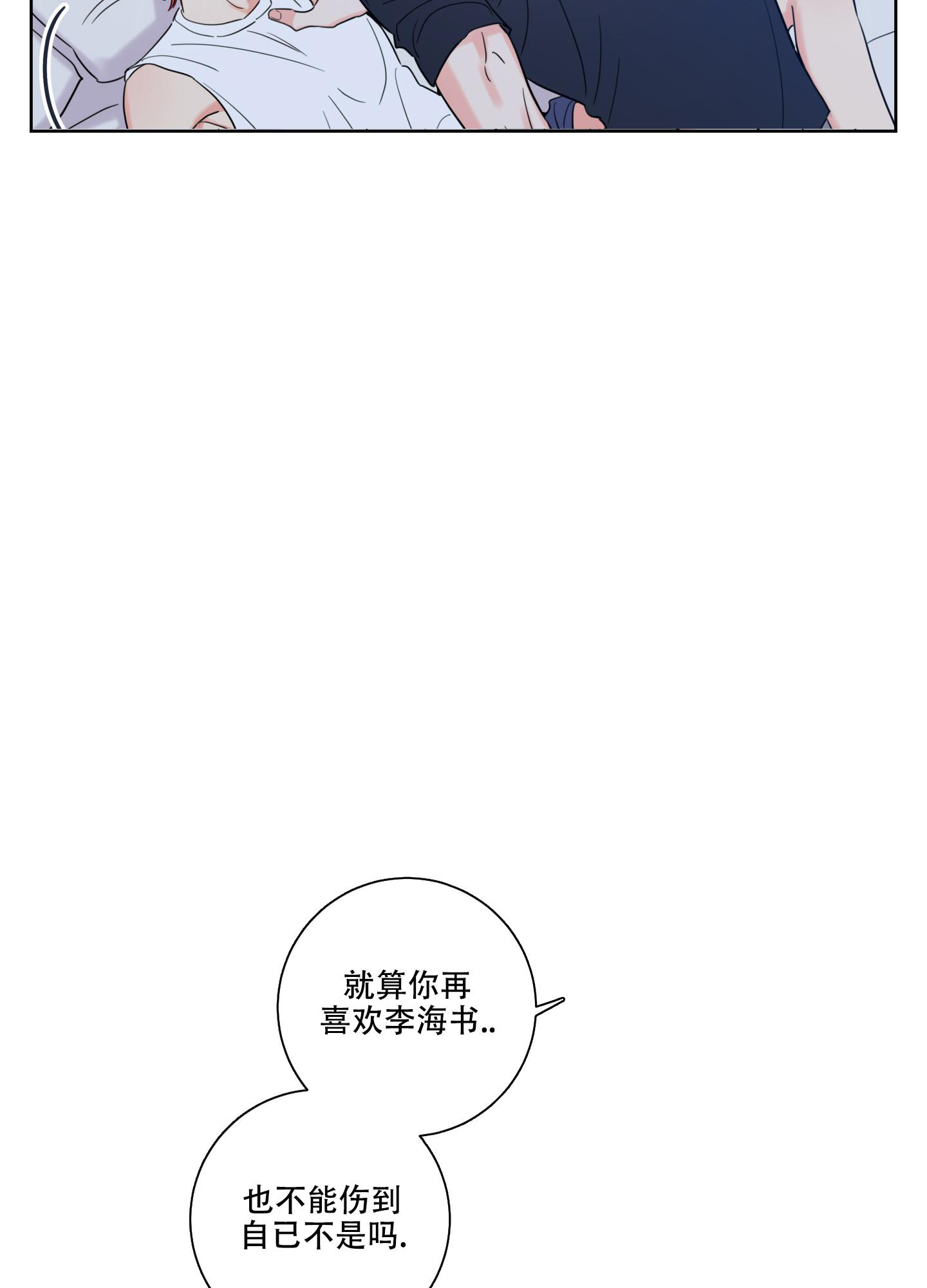 《甜蜜困局》漫画最新章节第8话免费下拉式在线观看章节第【21】张图片