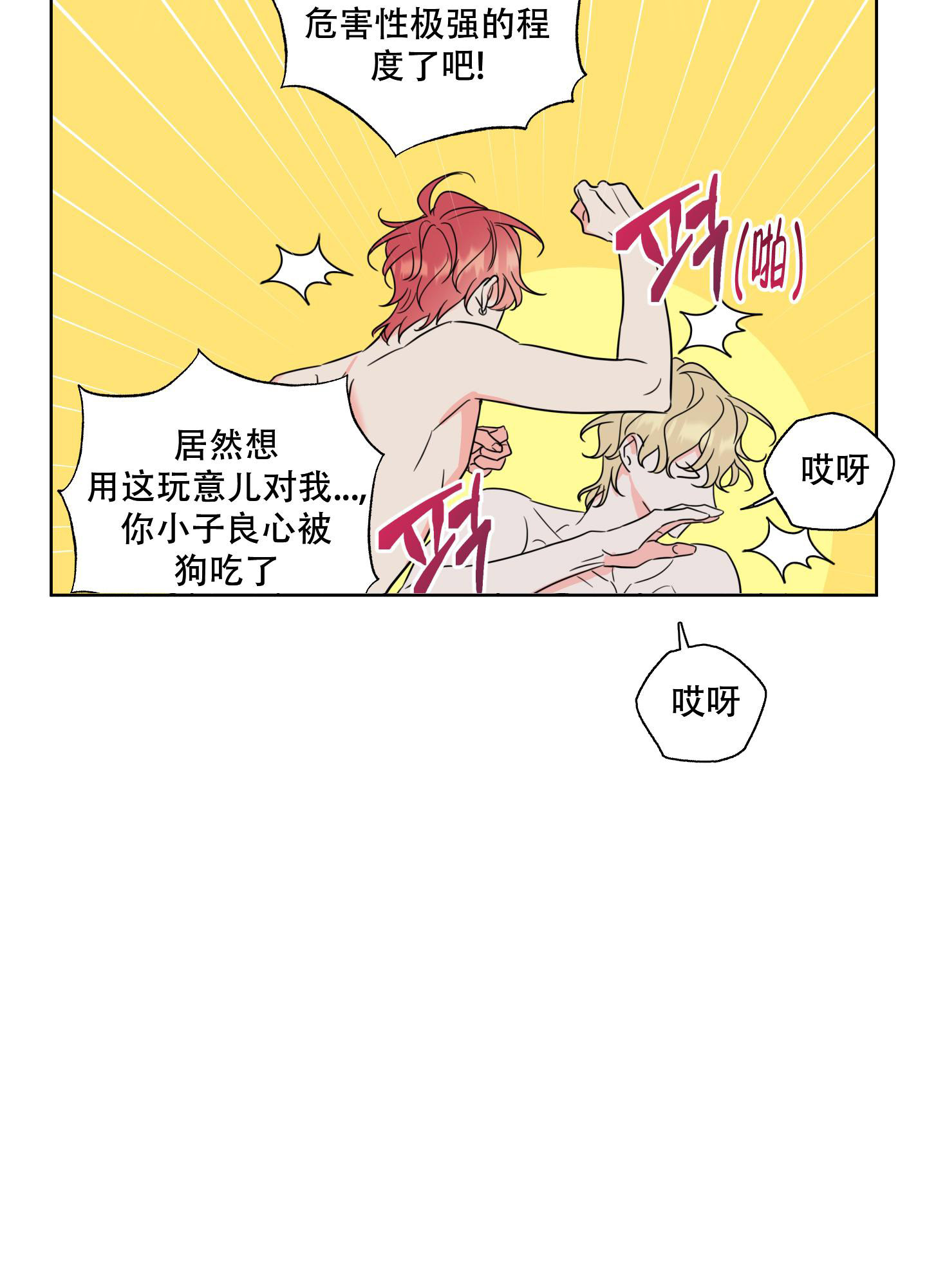 《甜蜜困局》漫画最新章节第17话免费下拉式在线观看章节第【22】张图片