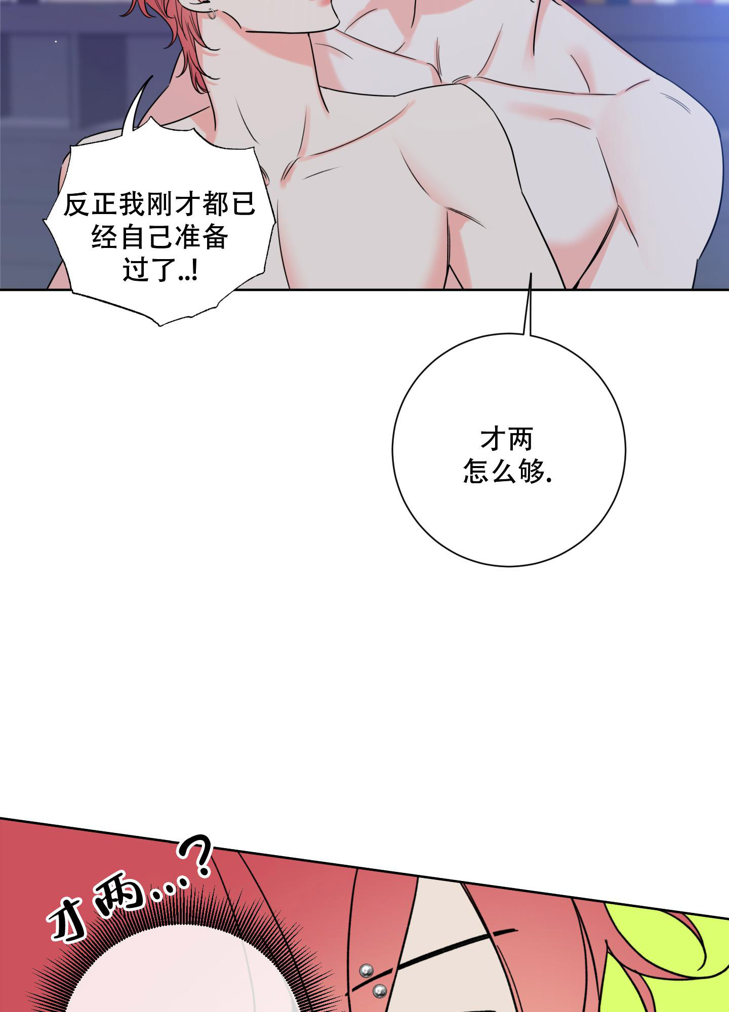 《甜蜜困局》漫画最新章节第17话免费下拉式在线观看章节第【15】张图片