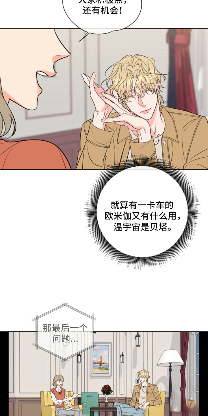 《甜蜜困局》漫画最新章节第7话免费下拉式在线观看章节第【15】张图片
