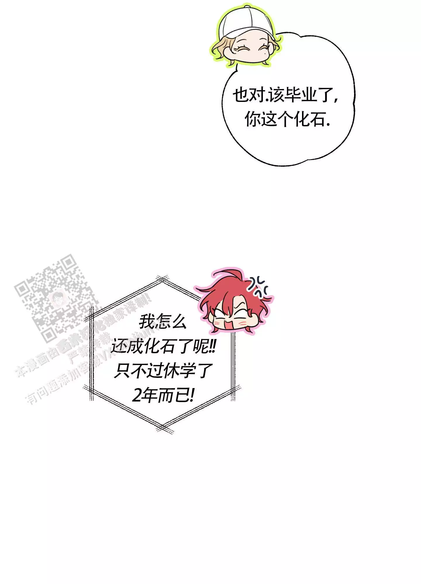 《甜蜜困局》漫画最新章节第25话免费下拉式在线观看章节第【51】张图片