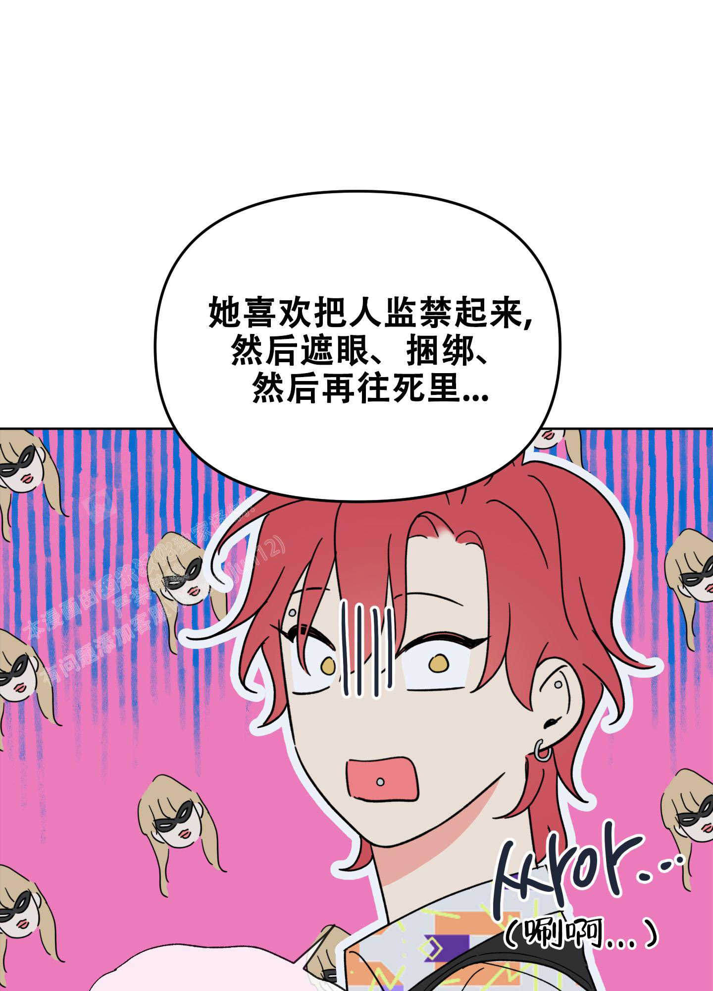 《甜蜜困局》漫画最新章节第6话免费下拉式在线观看章节第【25】张图片