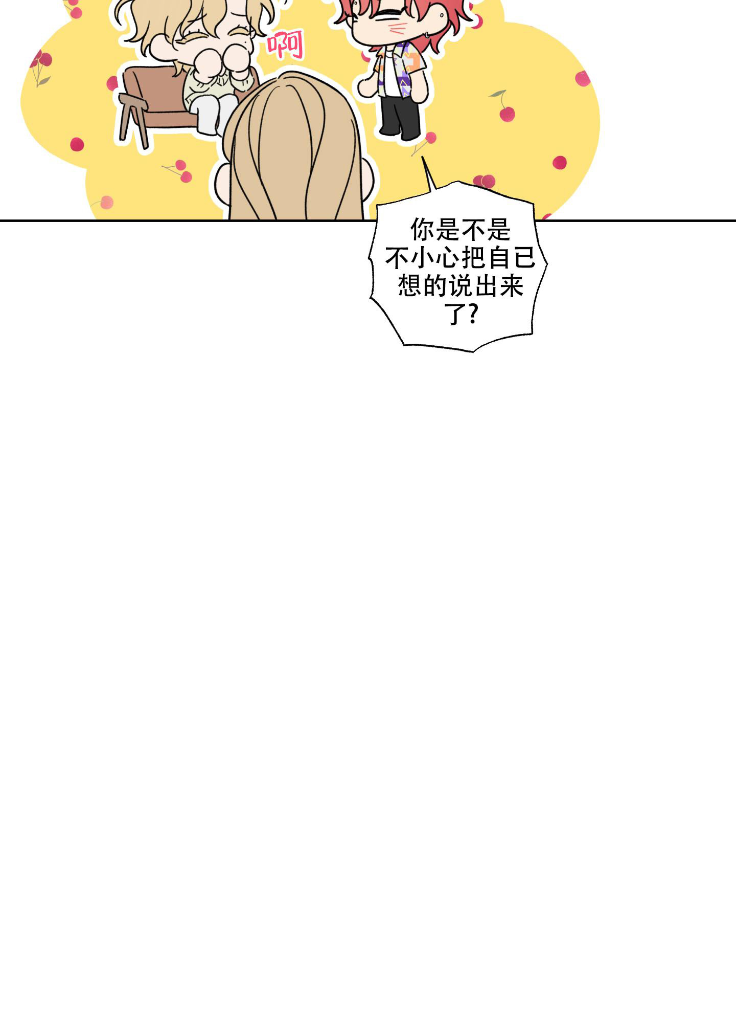 《甜蜜困局》漫画最新章节第6话免费下拉式在线观看章节第【10】张图片