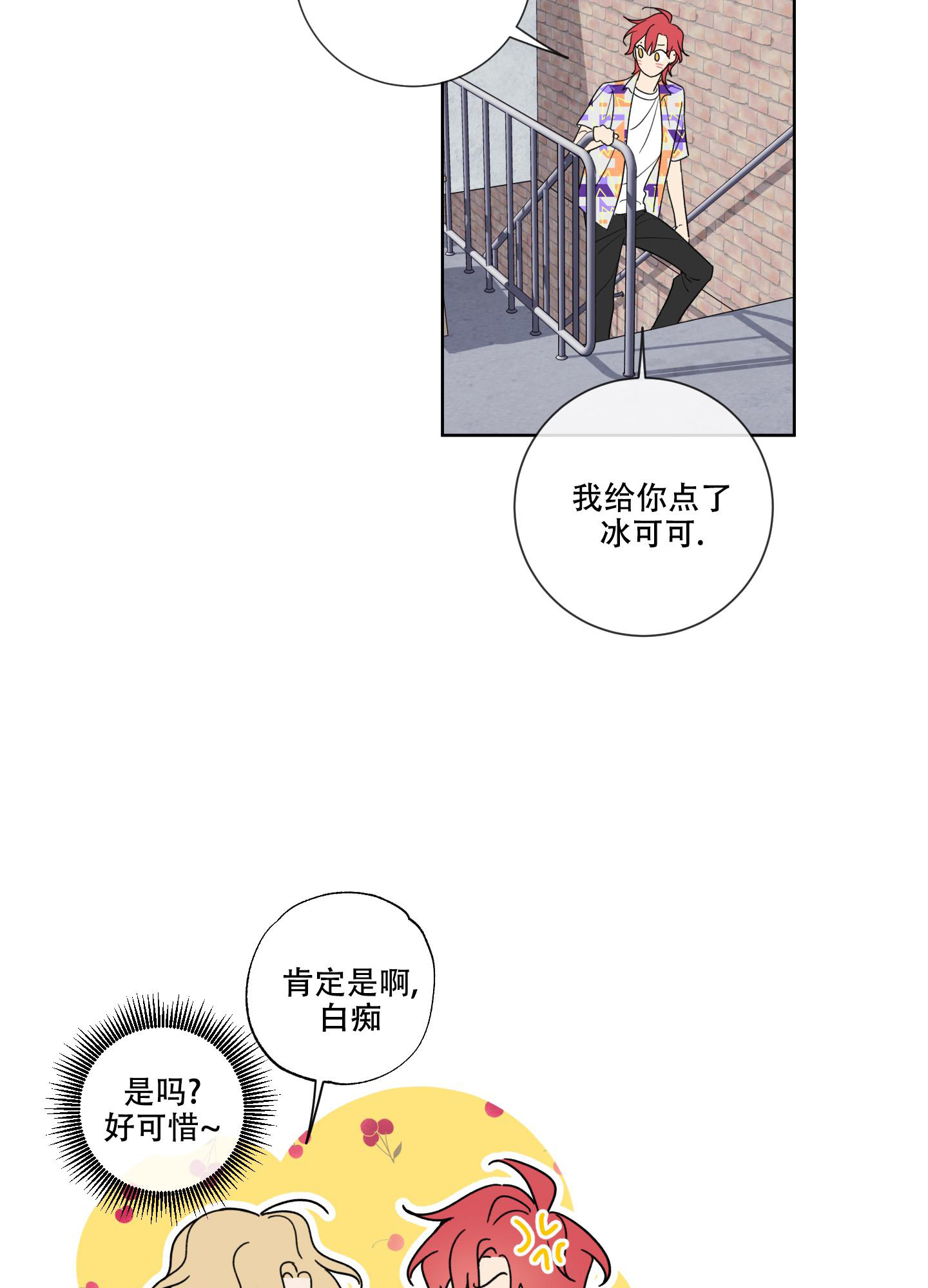 《甜蜜困局》漫画最新章节第6话免费下拉式在线观看章节第【9】张图片