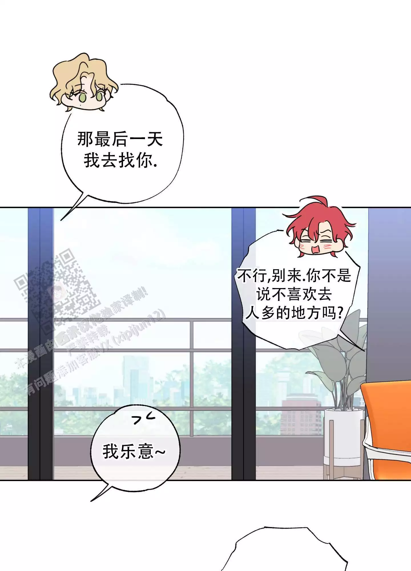 《甜蜜困局》漫画最新章节第27话免费下拉式在线观看章节第【25】张图片