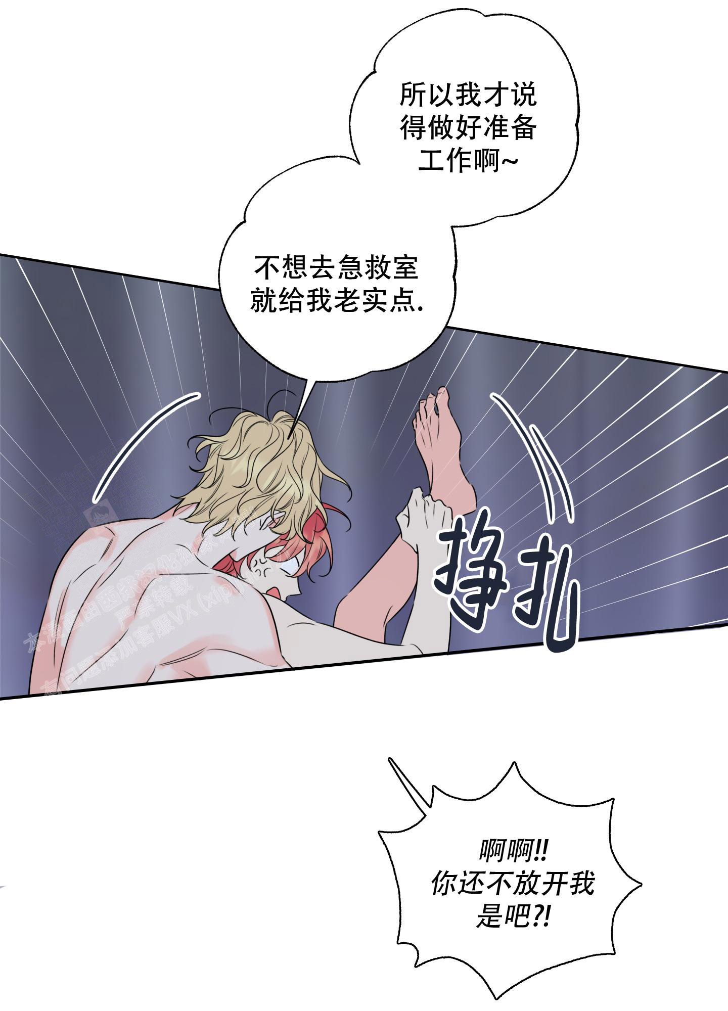 《甜蜜困局》漫画最新章节第17话免费下拉式在线观看章节第【23】张图片