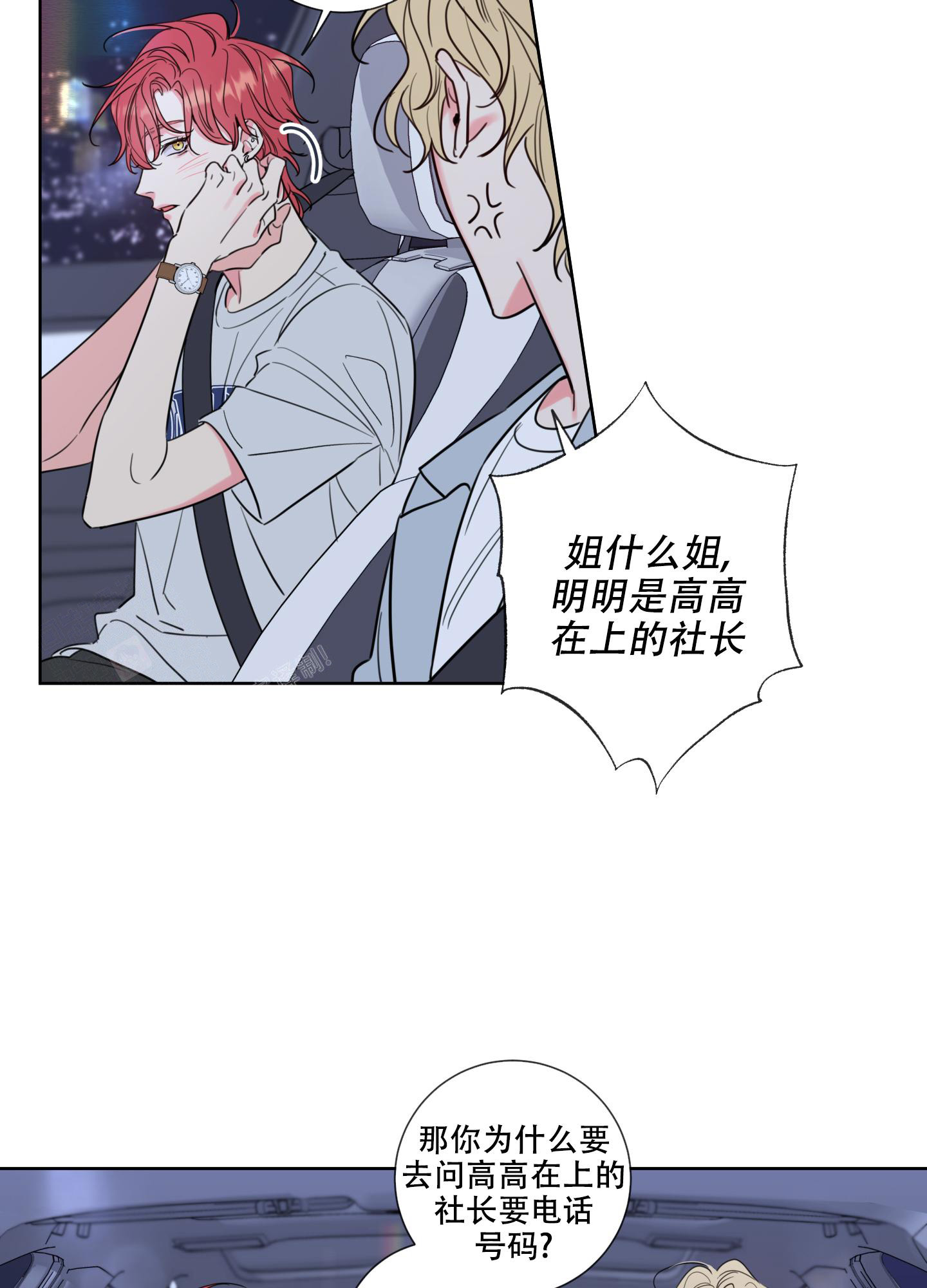 《甜蜜困局》漫画最新章节第1话免费下拉式在线观看章节第【26】张图片