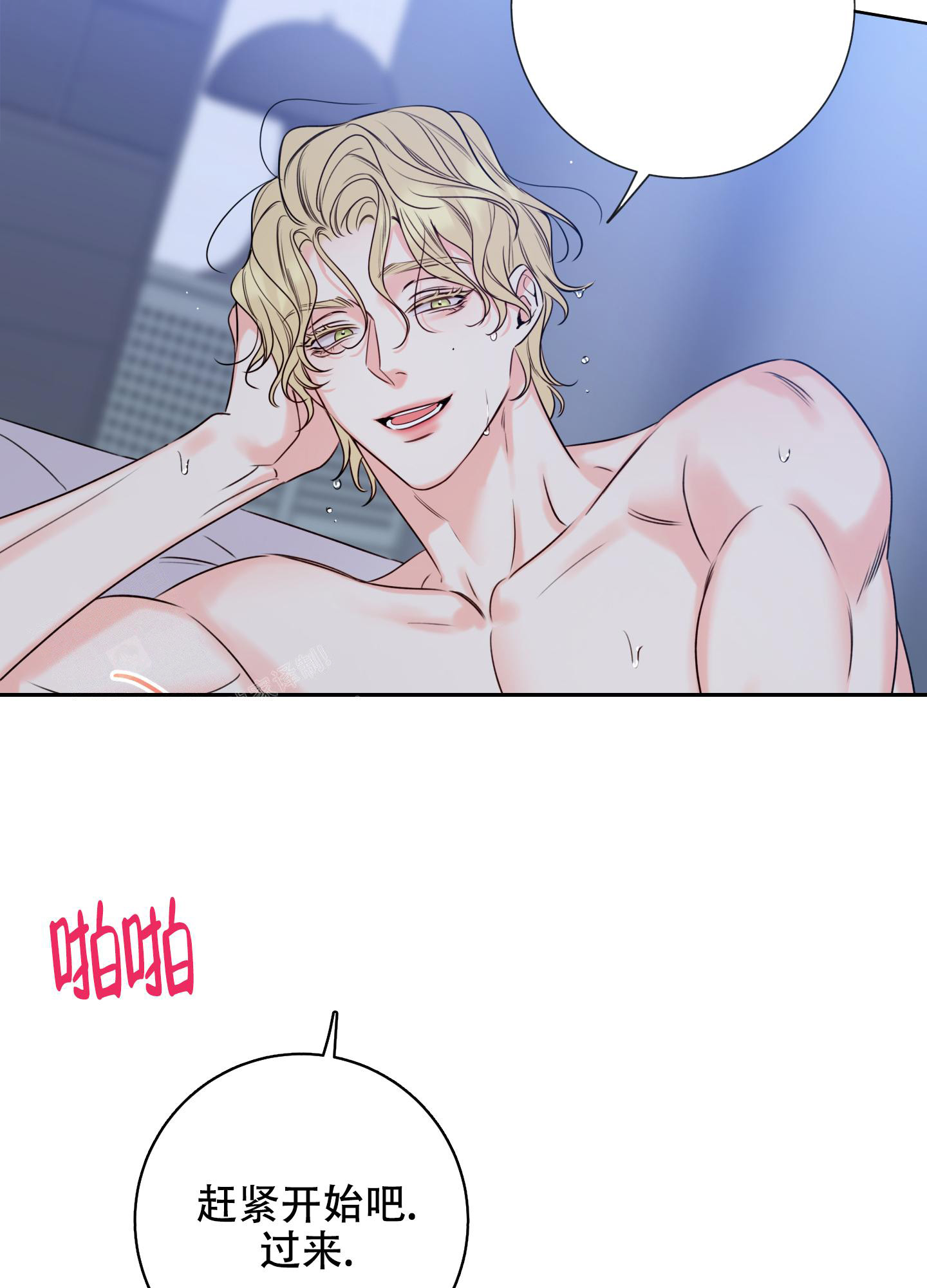 《甜蜜困局》漫画最新章节第16话免费下拉式在线观看章节第【6】张图片