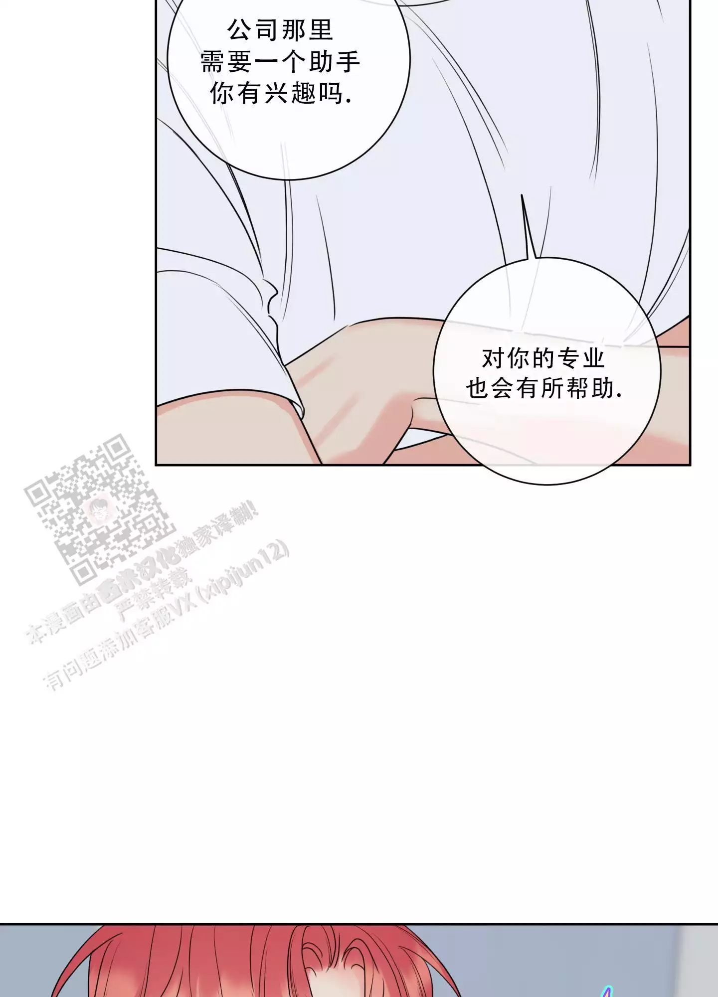 《甜蜜困局》漫画最新章节第29话免费下拉式在线观看章节第【83】张图片