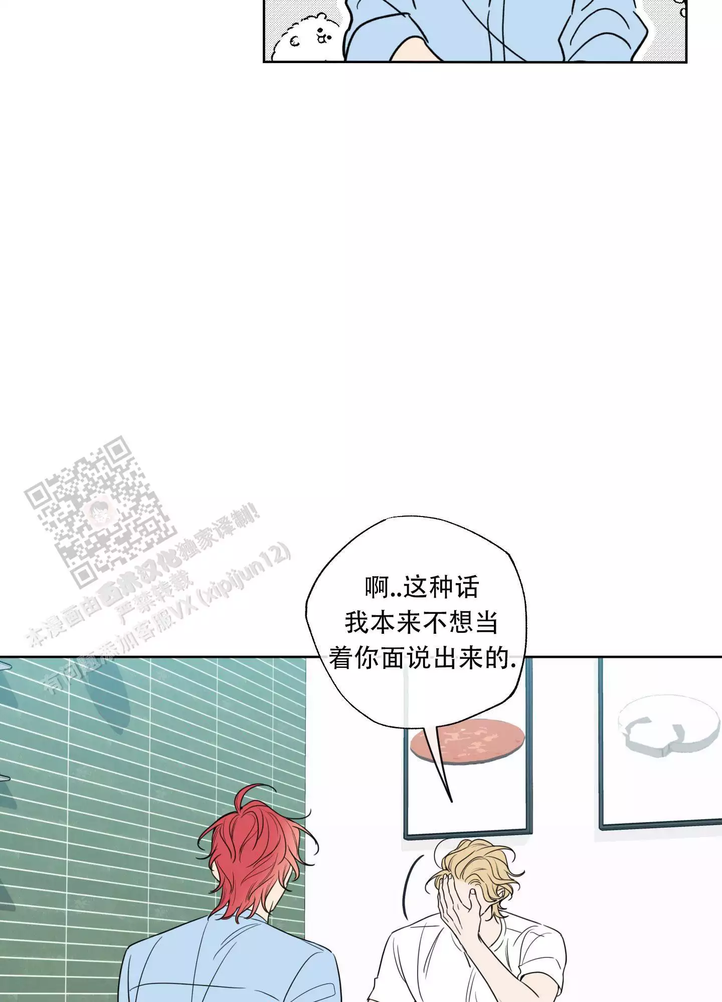 《甜蜜困局》漫画最新章节第28话免费下拉式在线观看章节第【49】张图片