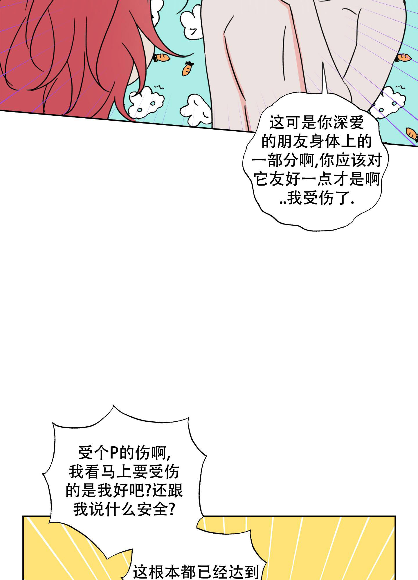 《甜蜜困局》漫画最新章节第17话免费下拉式在线观看章节第【21】张图片