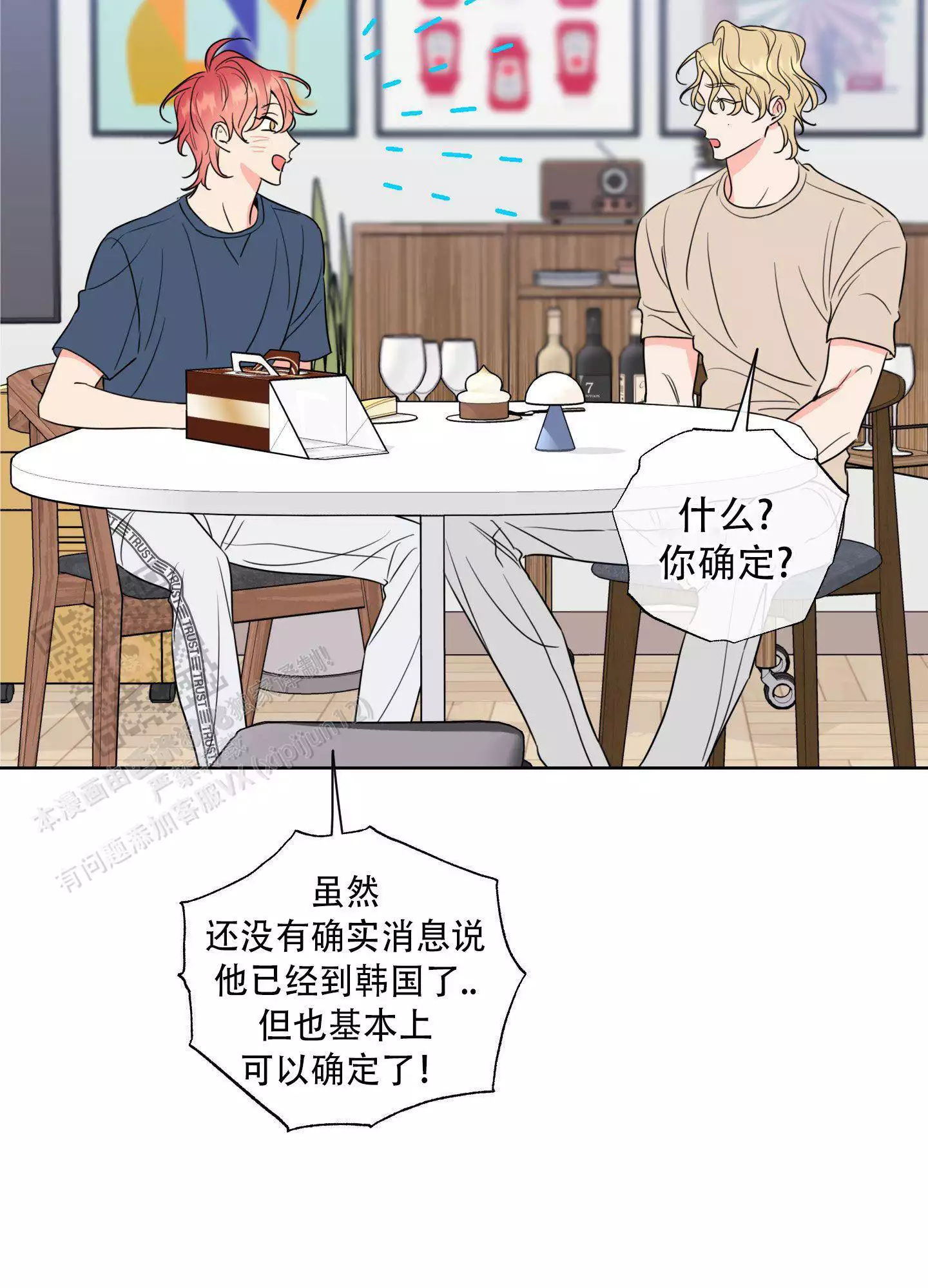 《甜蜜困局》漫画最新章节第27话免费下拉式在线观看章节第【15】张图片