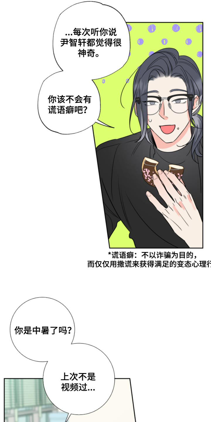 《甜蜜困局》漫画最新章节第11话免费下拉式在线观看章节第【27】张图片